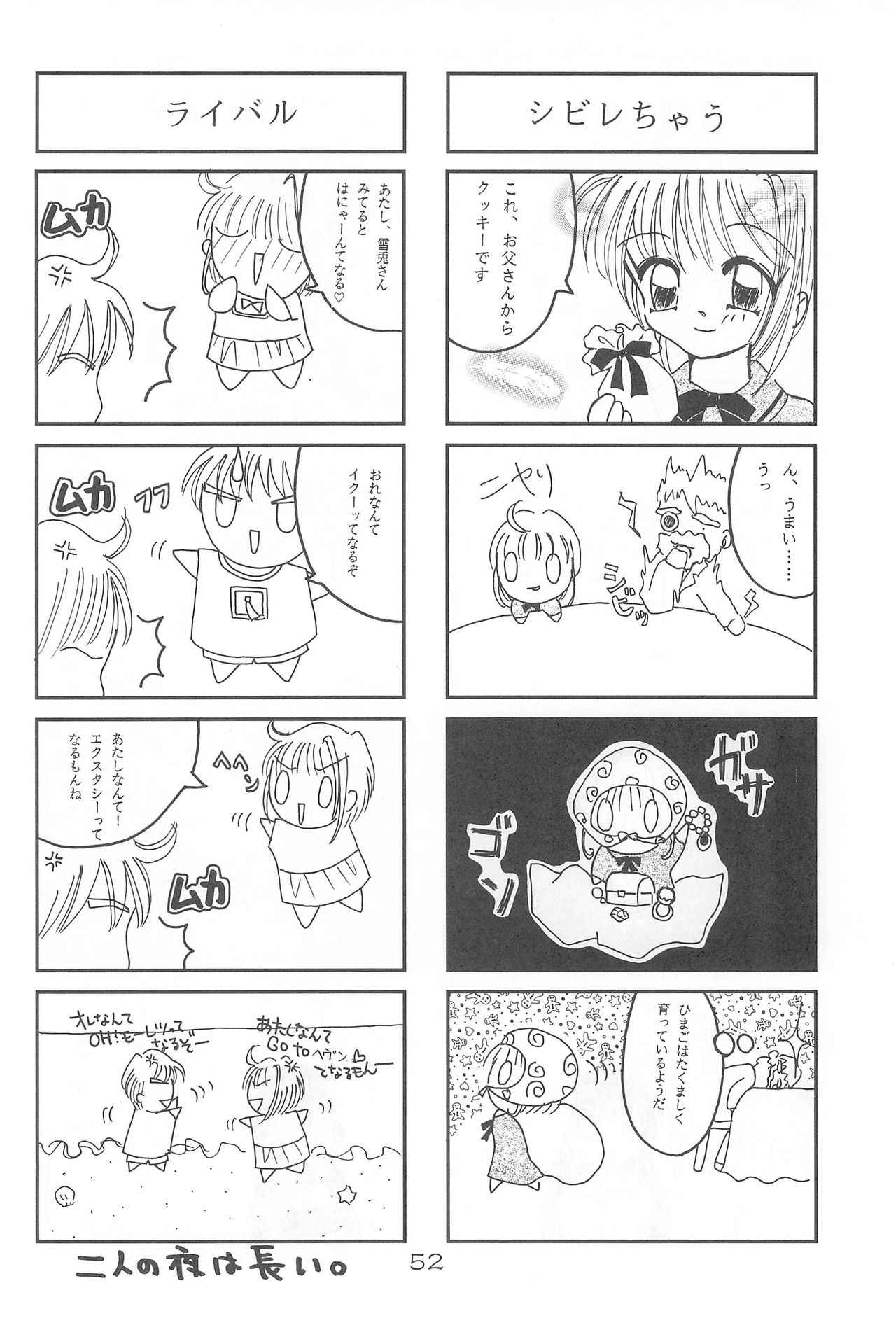 (C54) [Alice Syndrome (Various)] Cerise 2 (Card Captor Sakura) page 52 full