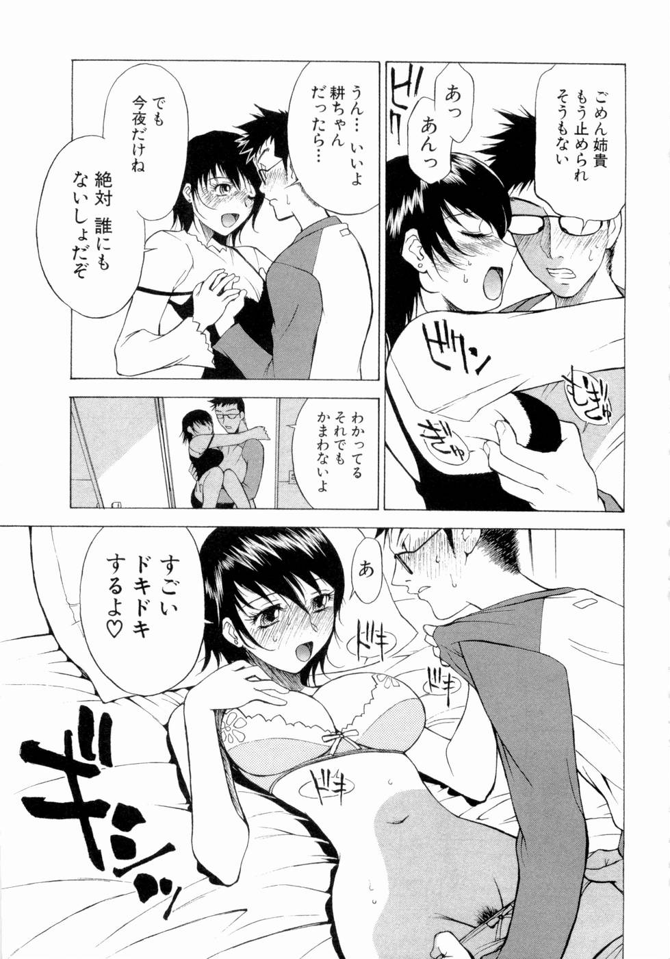 [Nagase Rurio] Erotica Hearts page 18 full