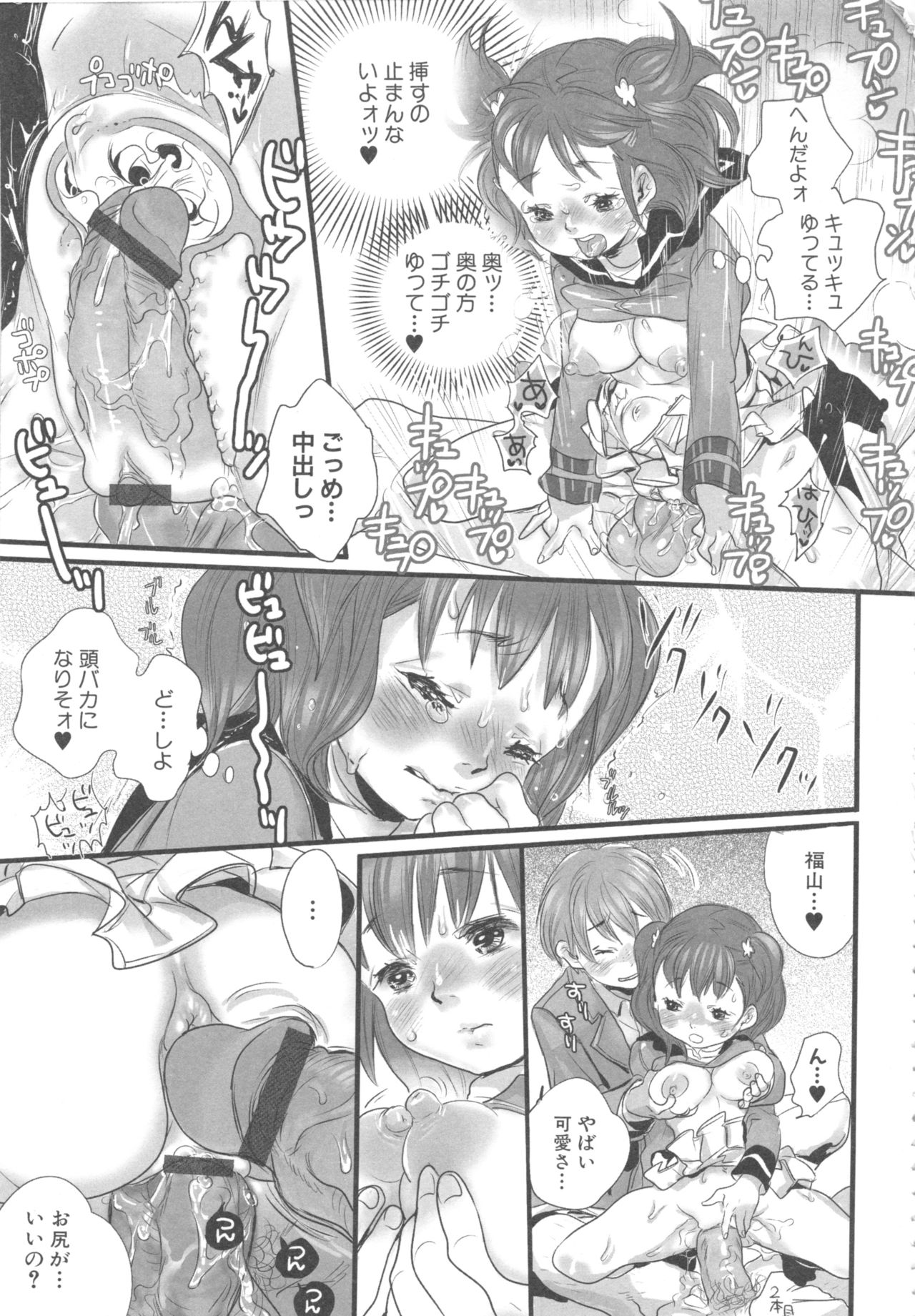 [Anthology] MOMOPAN 13 [Sailor Fuku Roshutsu Shuuchi Play] page 45 full
