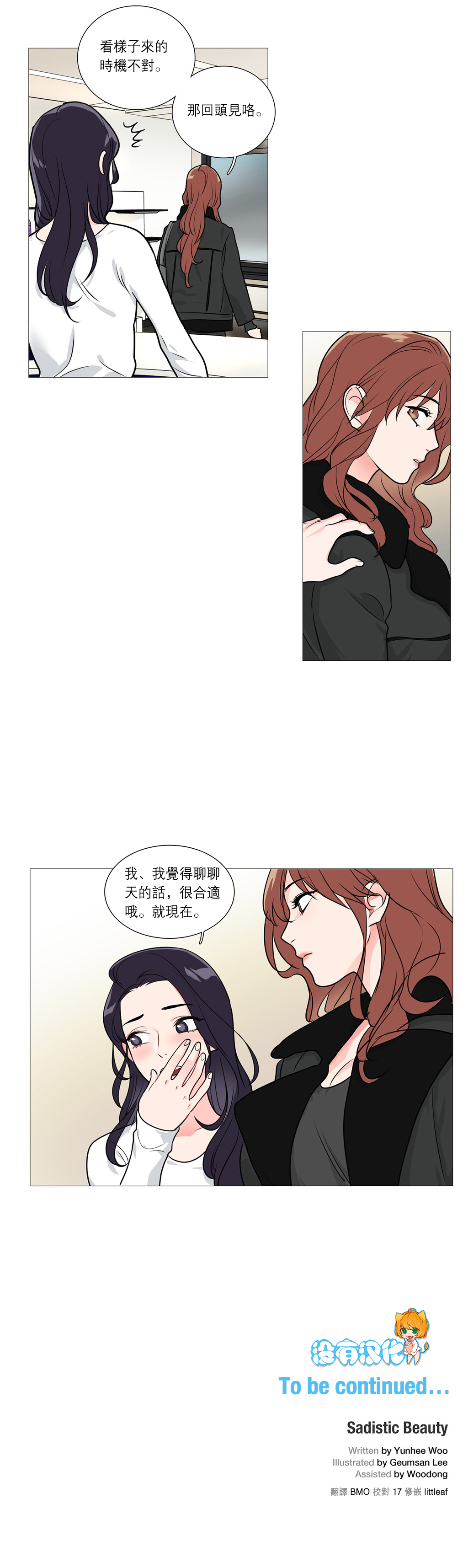 [The Jinshan] Sadistic Beauty Ch.1-25 [Chinese] [17汉化] page 369 full