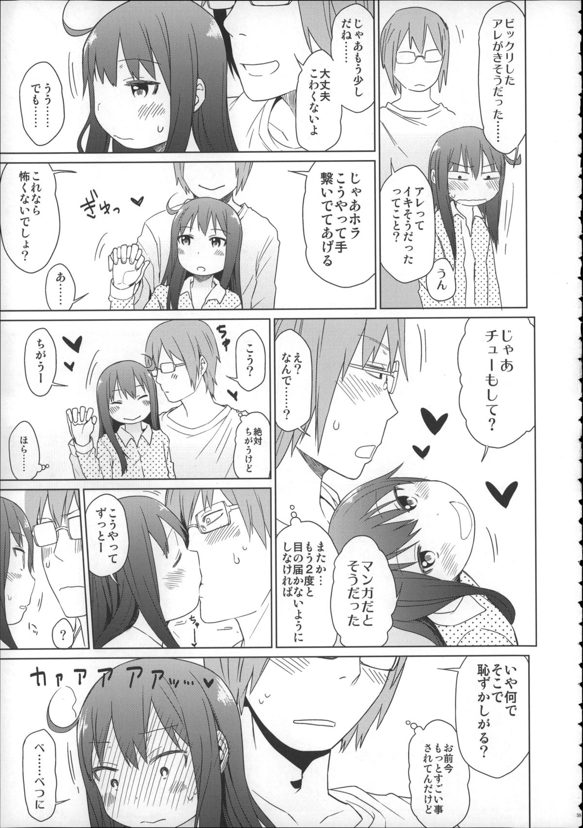 (C88) [Arekusa Thunder (Arekusa Mahone)] Girls Aloud!! Season 1 Box page 58 full