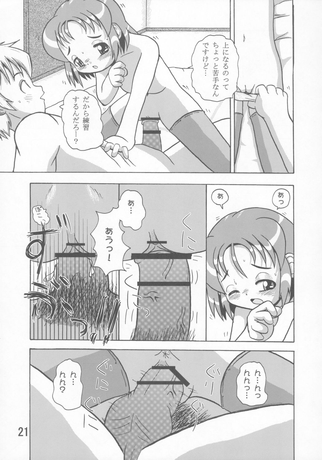 (Puniket 11) [Yaroujidai (Namekata Tubame, Miyata Tomomi)] Kayoukyoku page 20 full