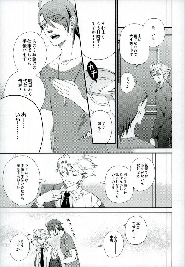 (LUCKY SHOT! 9th DAY) [Ao-yanagi (Gomi)] Kimi ga Ichiban Shiawase na Hi (Lucky Dog 1) page 6 full