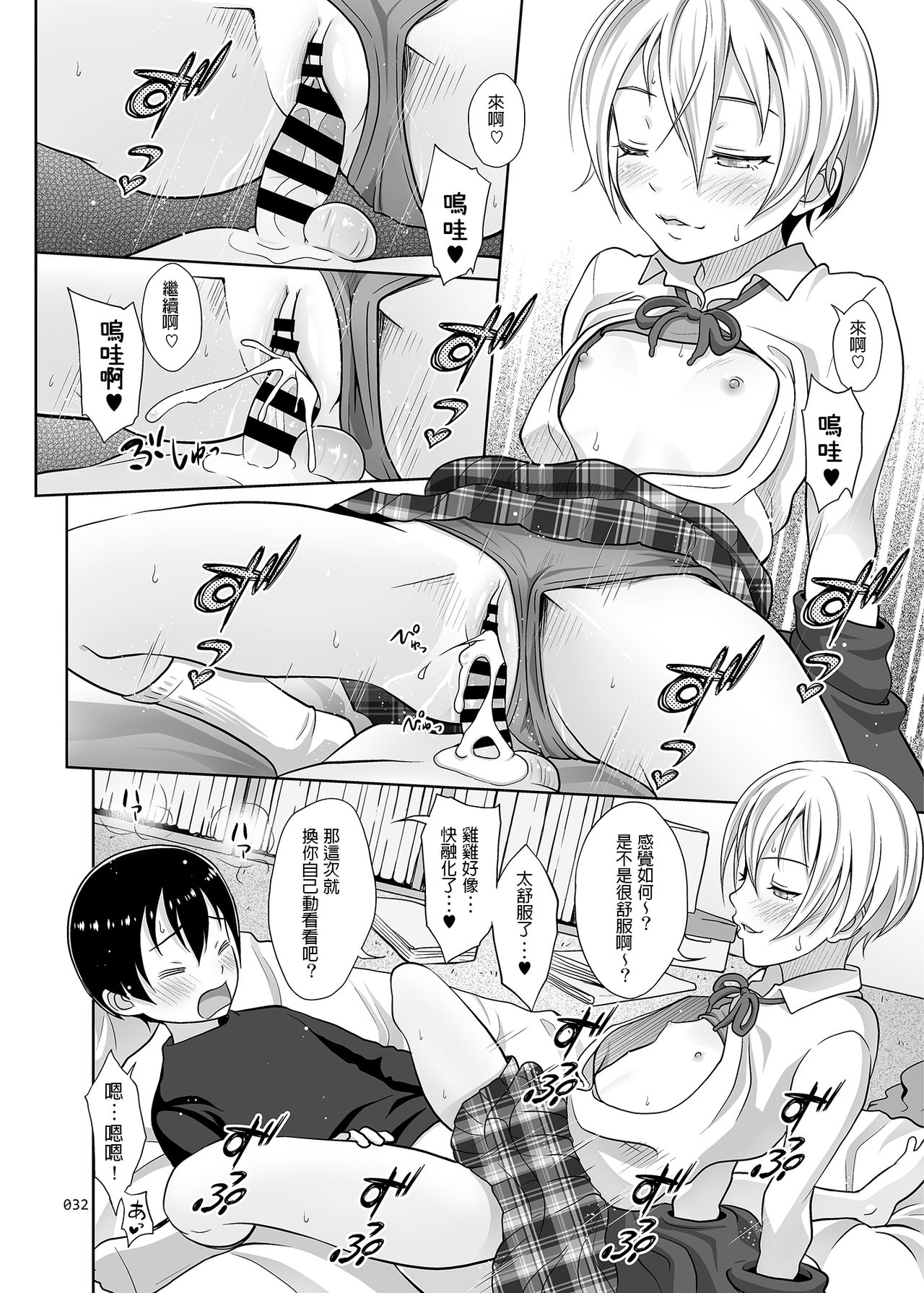 [antyuumosaku (malcorond)] Nee-chan ni Makashitoke!! [Chinese] [Digital] page 31 full