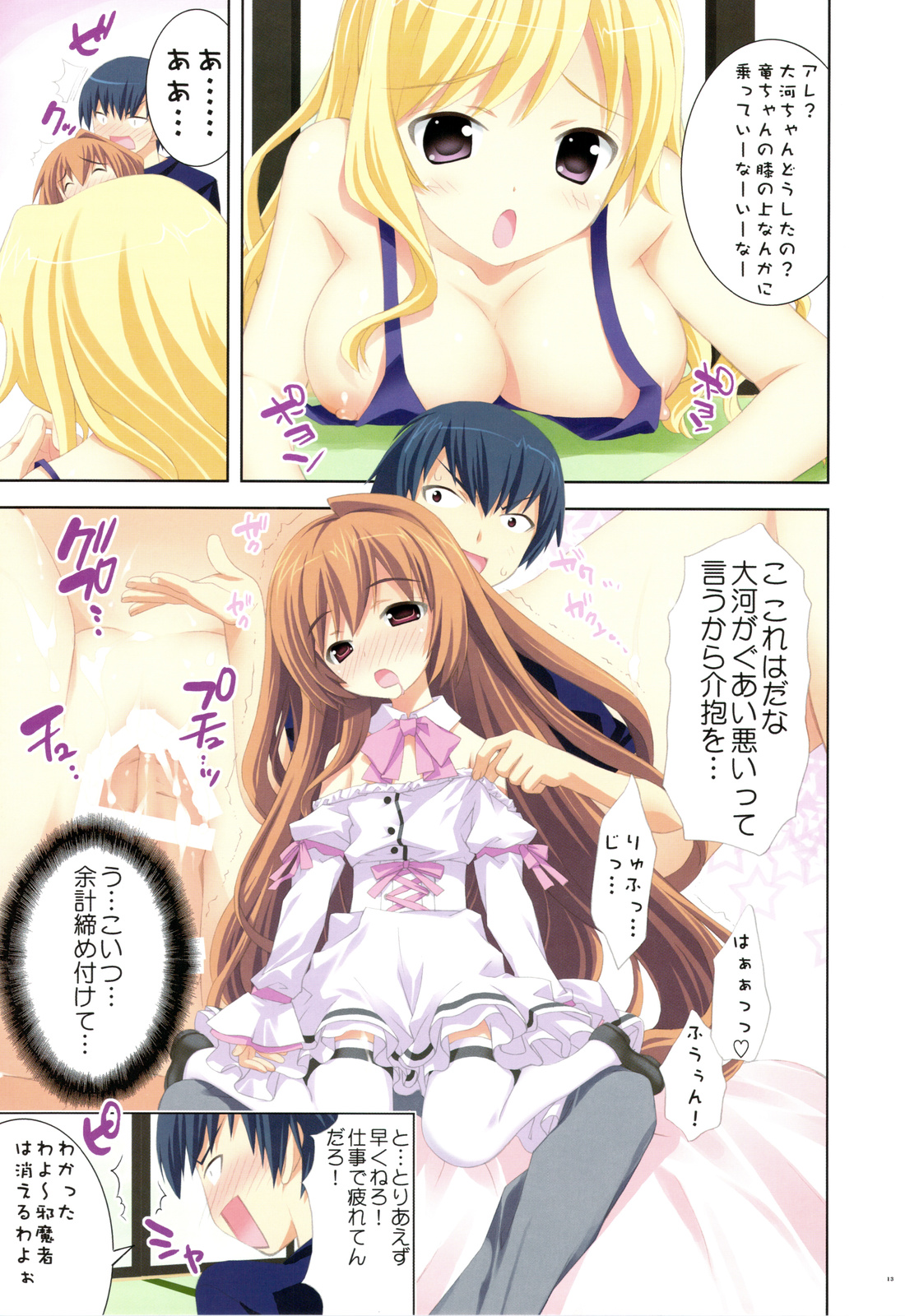 (C75) [Essentia (Fujima Takuya)] Hiza Nori Tiger (Toradora!) page 12 full