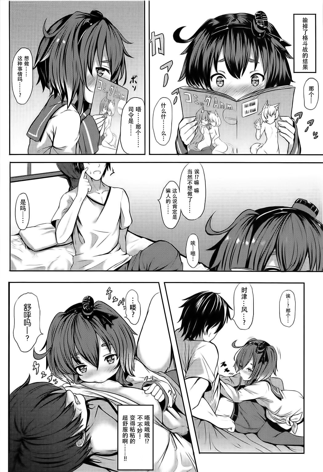 (C92) [@mousse (Yukisiro Arte)] Tokitsukaze to Wanwan! (Kantai Collection -KanColle-) [Chinese] [脸肿汉化组] page 4 full