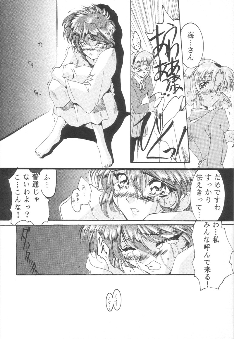 [UA Daisakusen (Harada Shoutarou)] Ruridou Gahou 1 (Magic Knight Rayearth) page 19 full