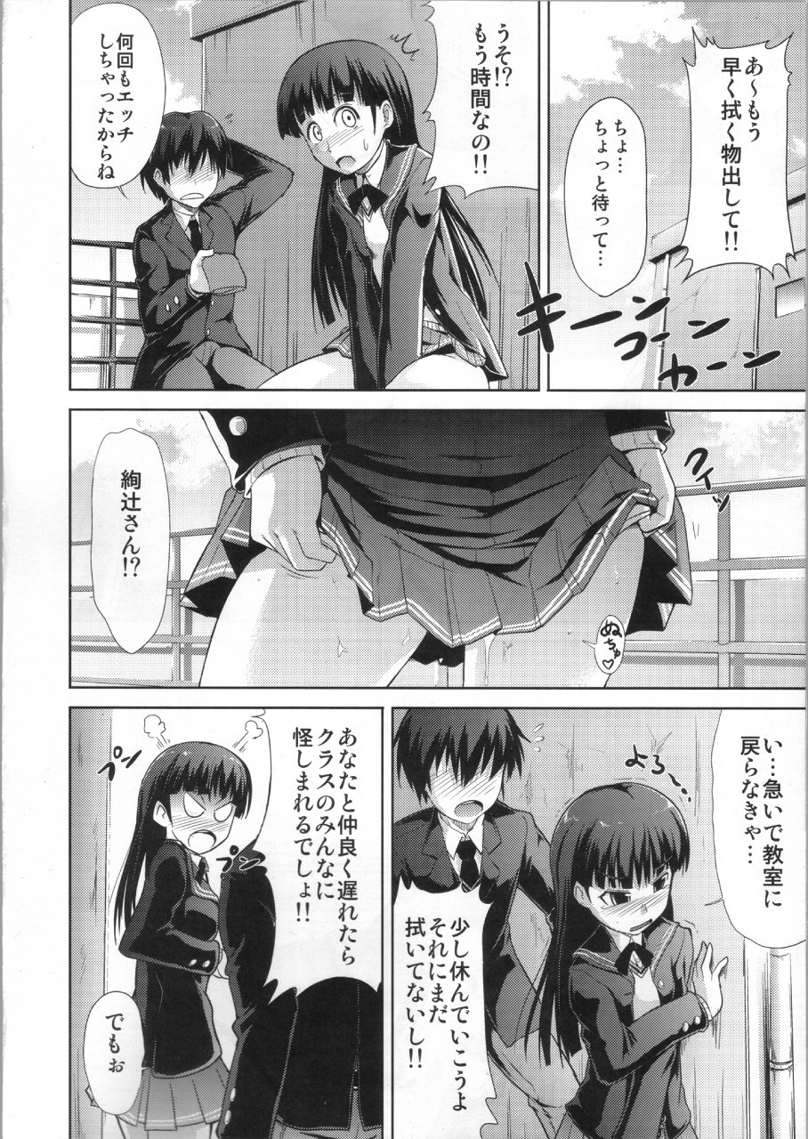 (COMIC1☆4) [S-Force (Takemasa Takeshi)] AMAGAMI FRONTIER Toaru Kamen no Addiction (Amagami) page 9 full