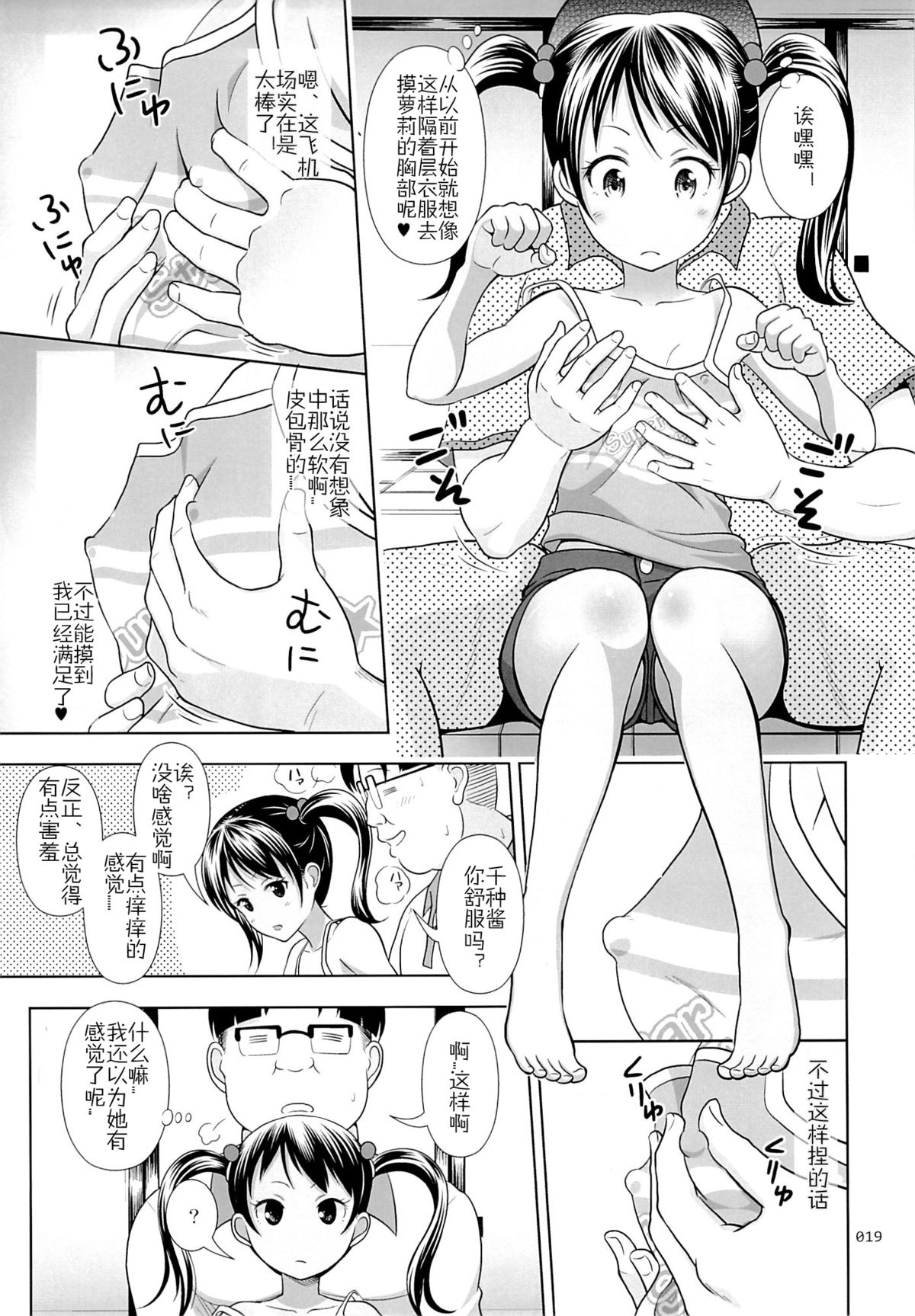 (SC65) [antyuumosaku (malcorond)] Meikko na Syoujo no Ehon 3 [Chinese] [佳奈助汉化] page 18 full