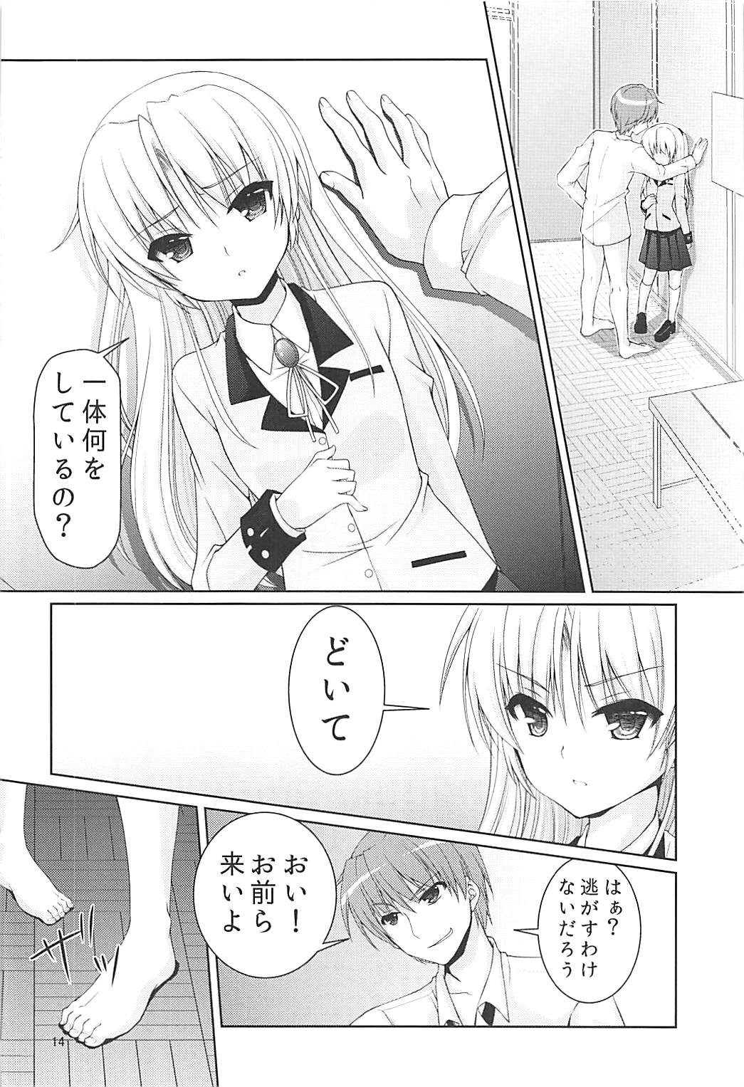 (C93) [Kuronekotei (Chibinon☆)] Muramura Night (Angel Beats!) page 13 full