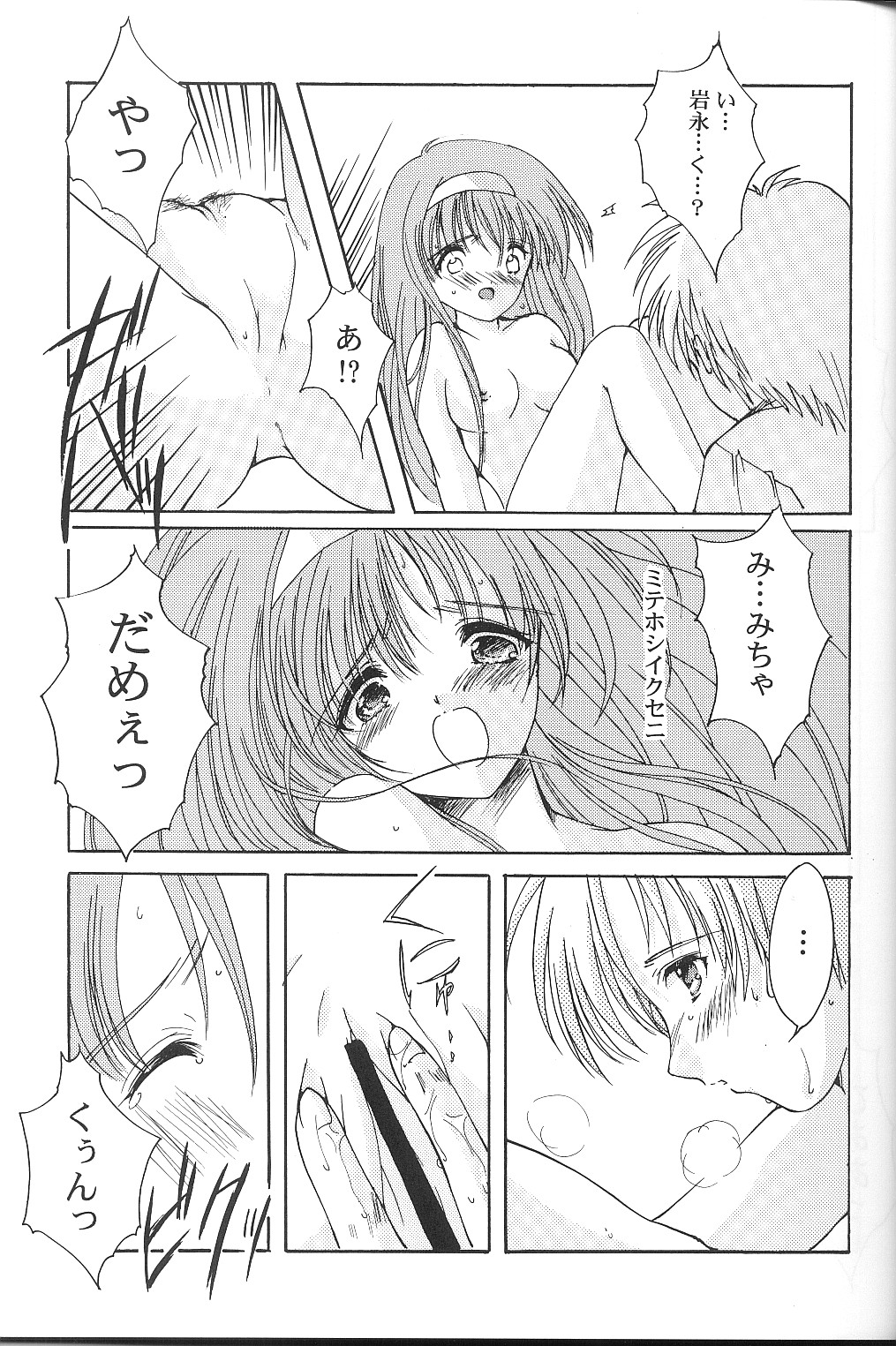 [HIGH RISK REVOLUTION] Shiori Vol.9 Garasugoshi no Real (Tokimeki Memorial) page 24 full