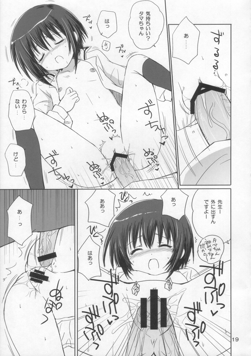 (COMIC1☆2) [NIKOPONDO (Aoyama Reo)] BOOMING! (Bamboo Blade) page 18 full