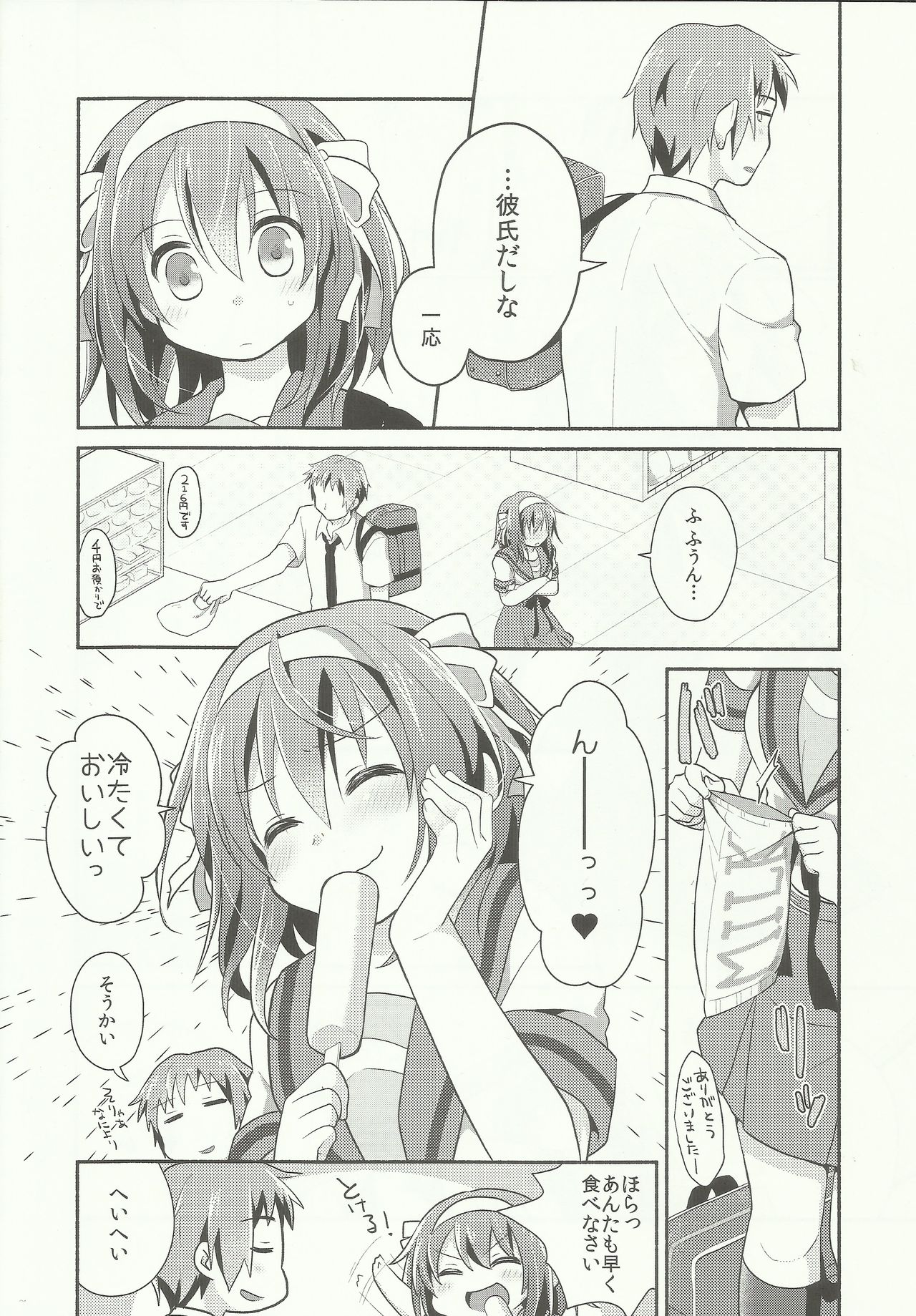 (C90) [Niwatoritowani (Taiki)] Amani ga Milky (Suzumiya Haruhi no Yuuutsu) page 3 full