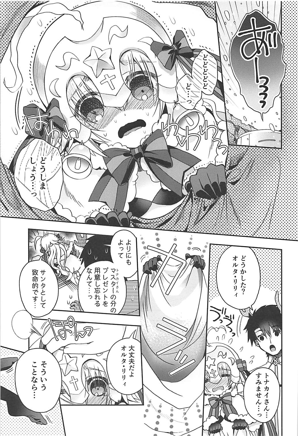 (COMIC1☆13) [Alkaloid (Izumiya Otoha)] Majo no Junketsu (Fate/Grand Order) page 20 full