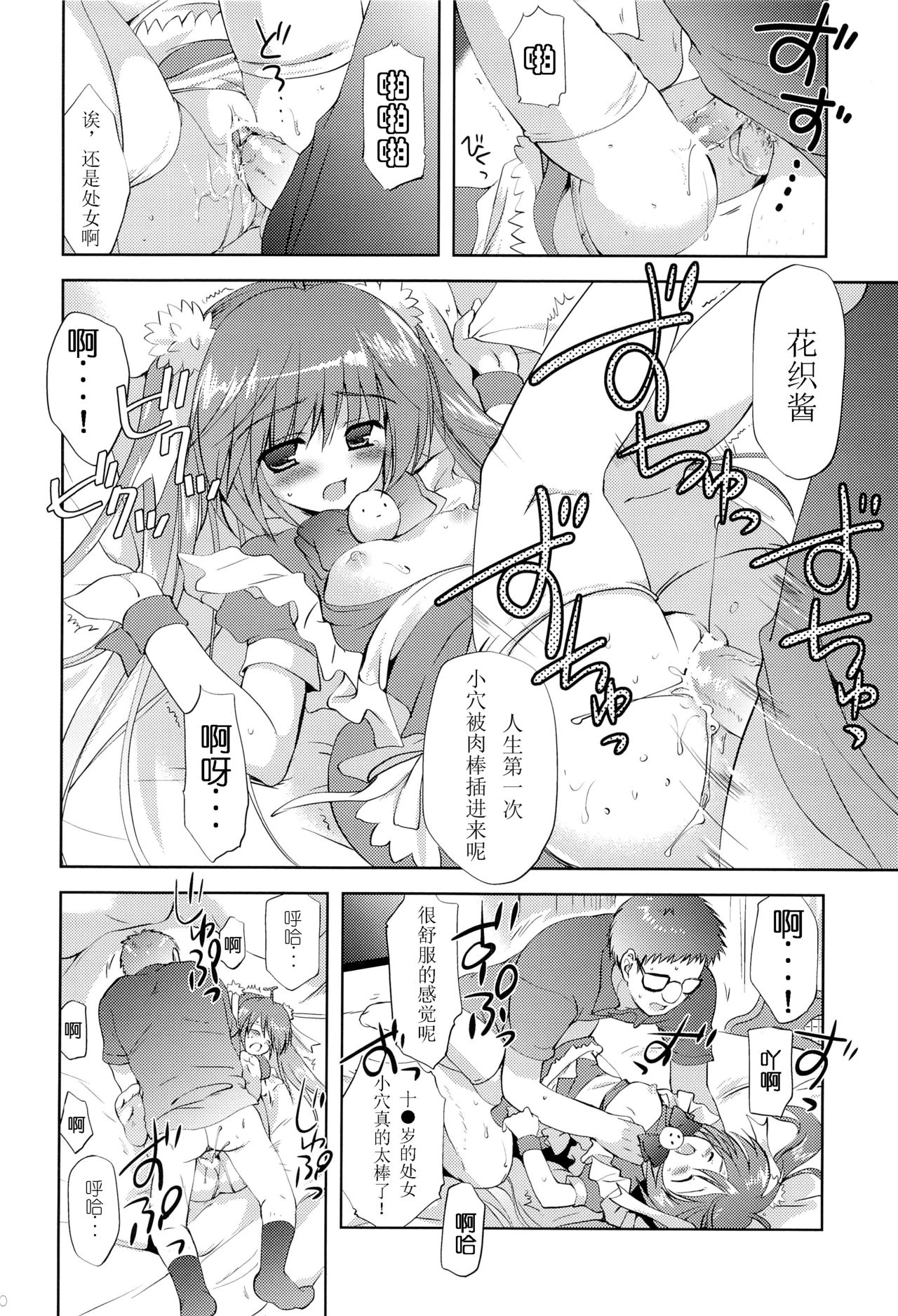 (C82) [Korisuya (Korisu)] Photogenic -Iede Shoujo- [Chinese] [散月个人汉化] page 19 full