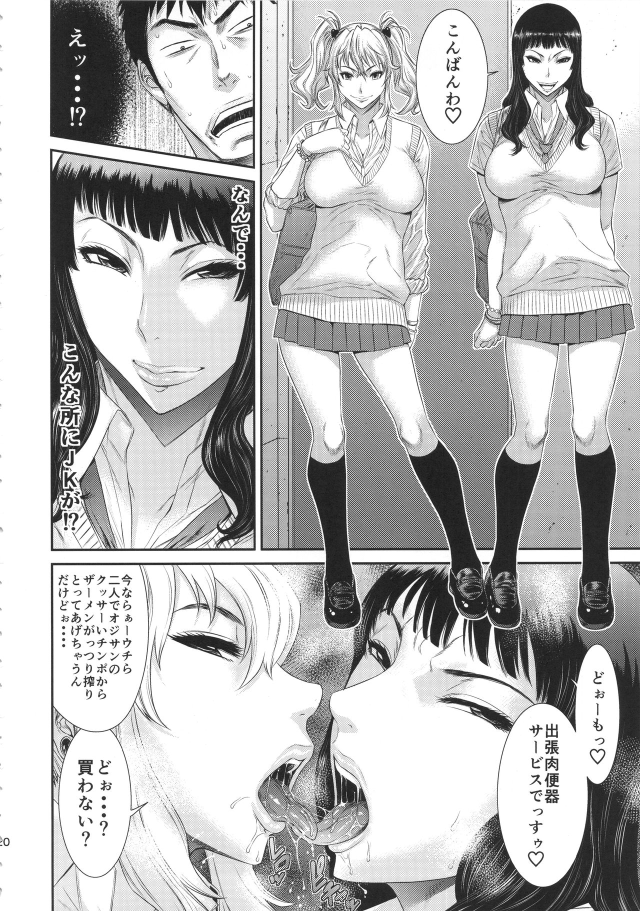 (C89) [Ozashiki (Sunagawa Tara)] TOKYO Charisma Koushuu Benjo Part. 3 - Tokyo Charismatic Public Lavatory page 19 full