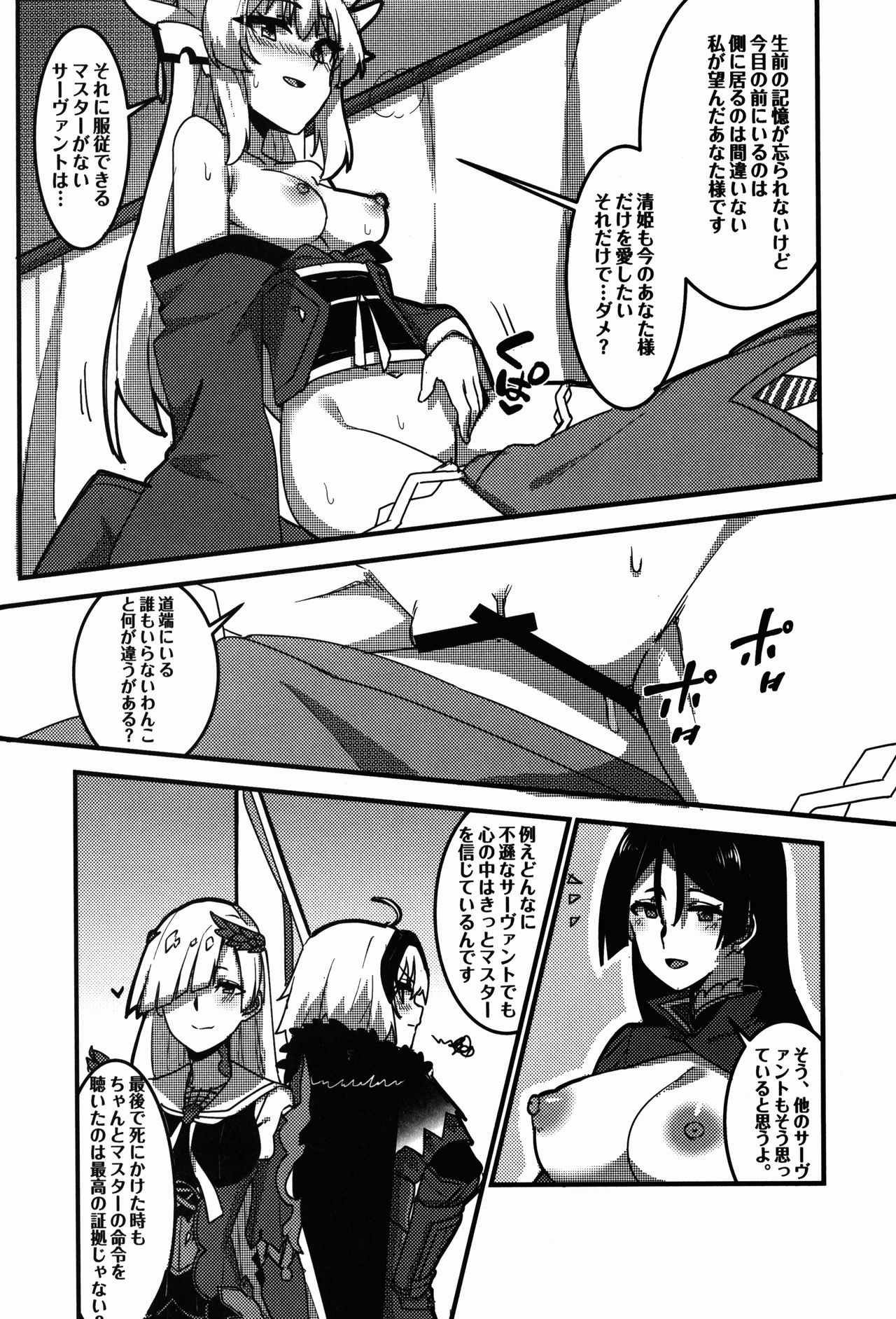 (C92) [Wulazula] Kyouka EX Kono Imi desu ka?! (Fate/Grand Order) page 18 full