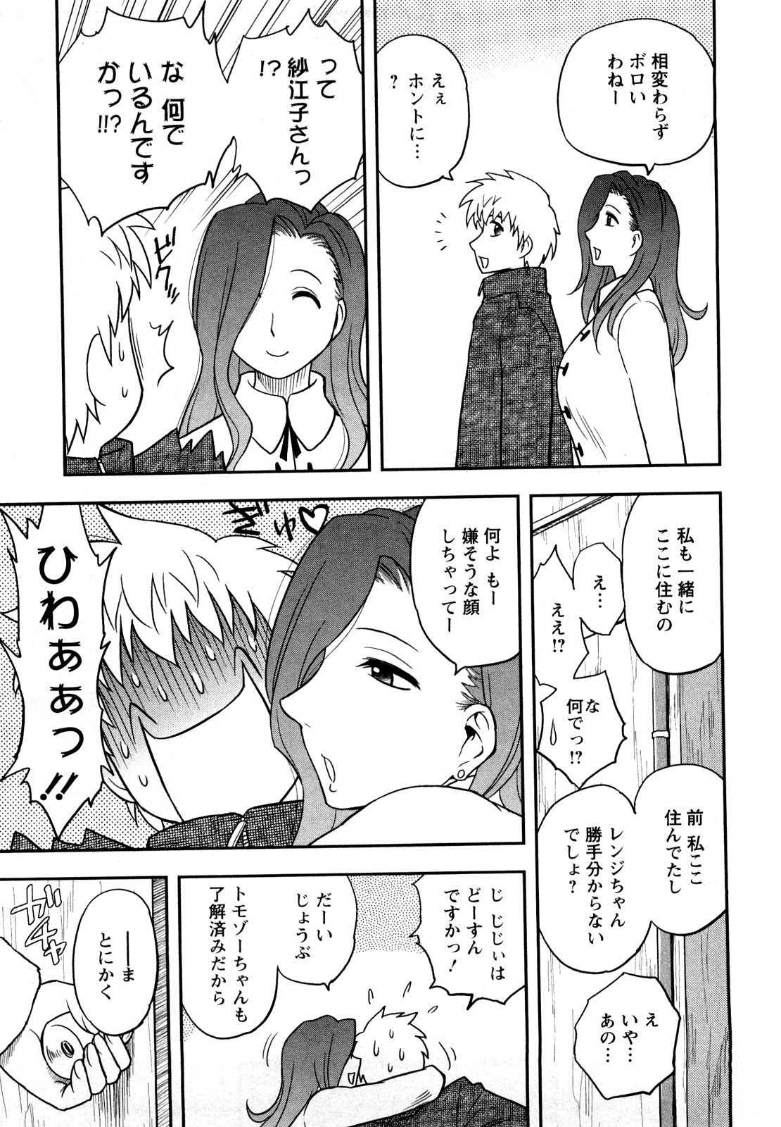 [Maeda Sengoku] Megamisou Panic page 17 full