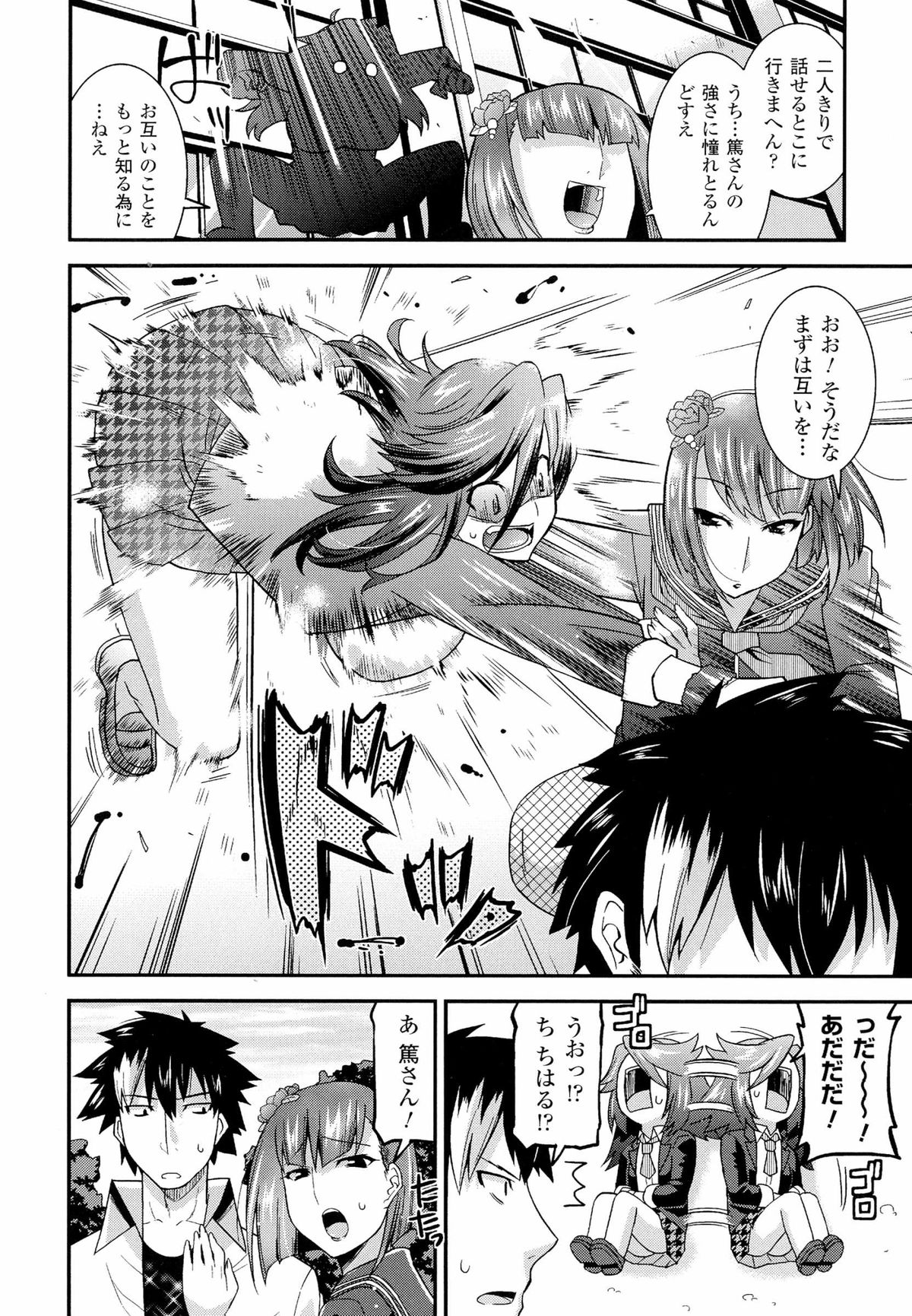 生イキおっぱい番長 page 32 full