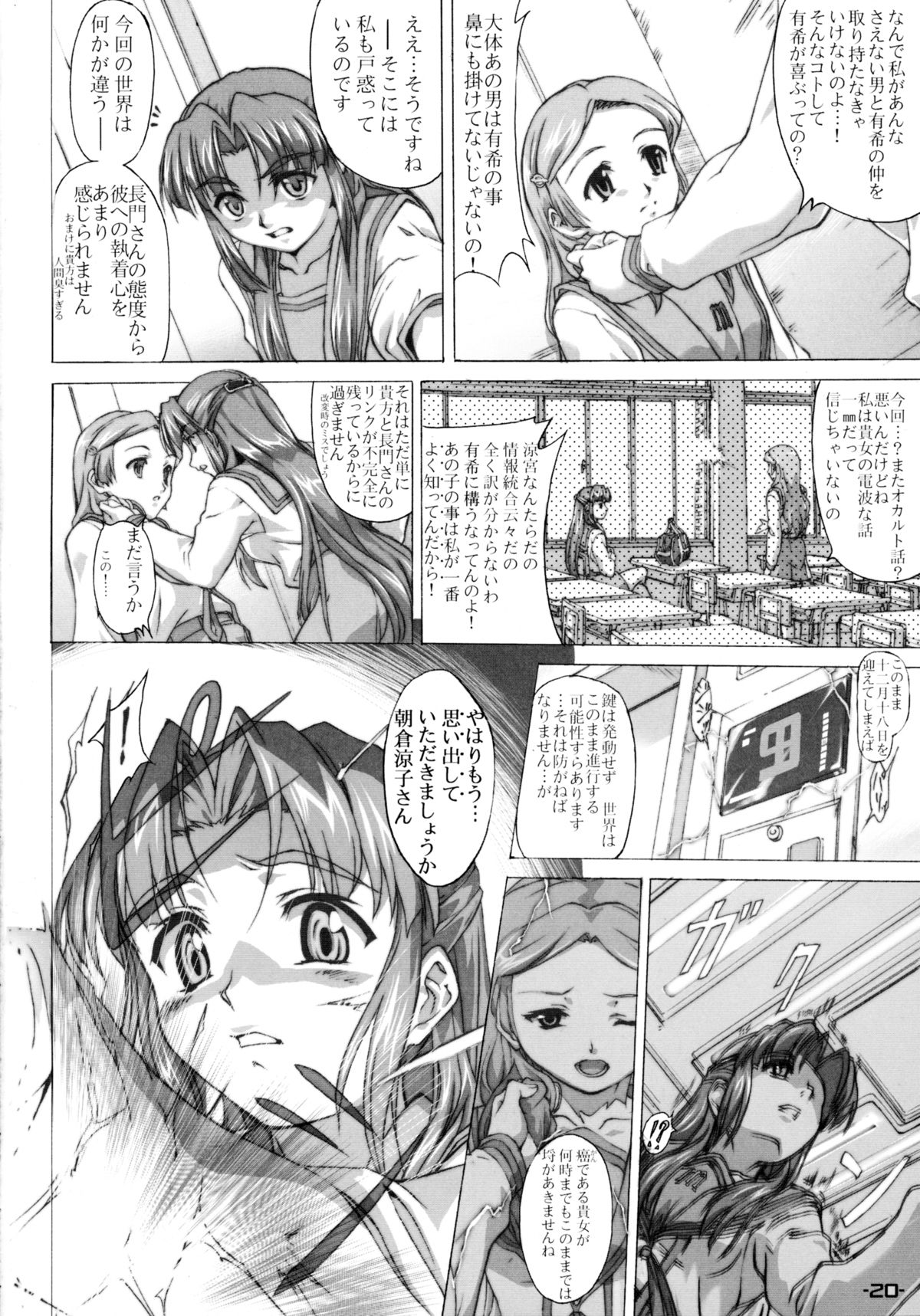 (C75) [HARNESS (in pulse)] Existence (The Melancholy of Haruhi Suzumiya) page 20 full