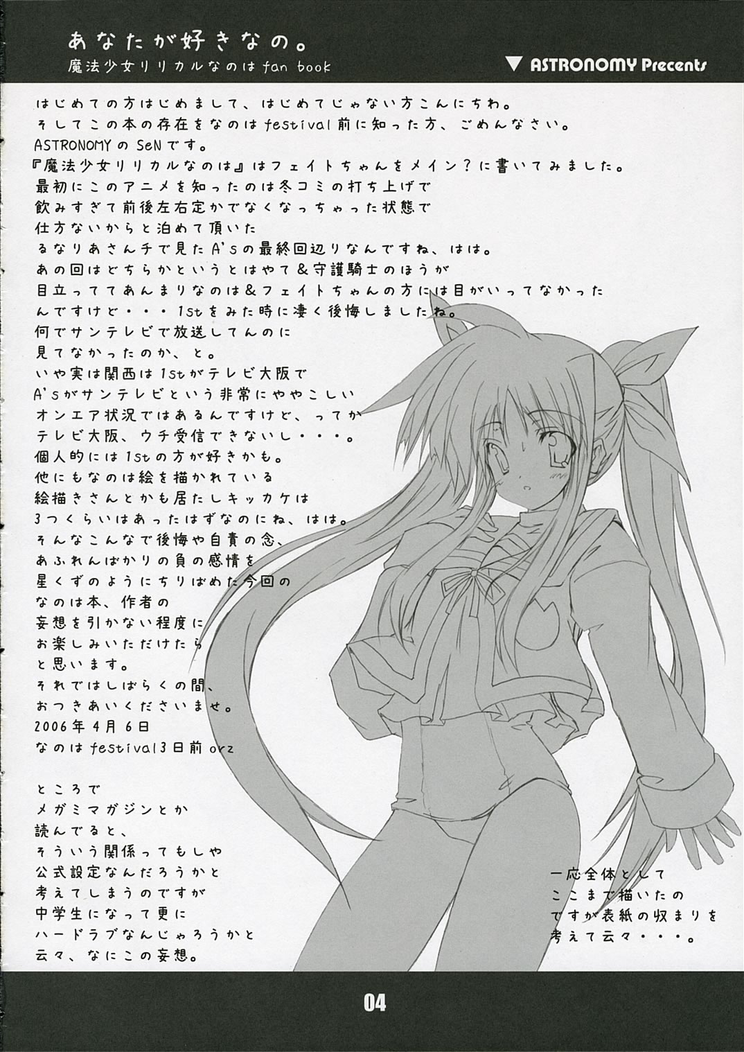 (SC31) [ASTRONOMY (SeN)] Anata ga suki nano. (Mahou Shoujo Lyrical Nanoha) page 4 full