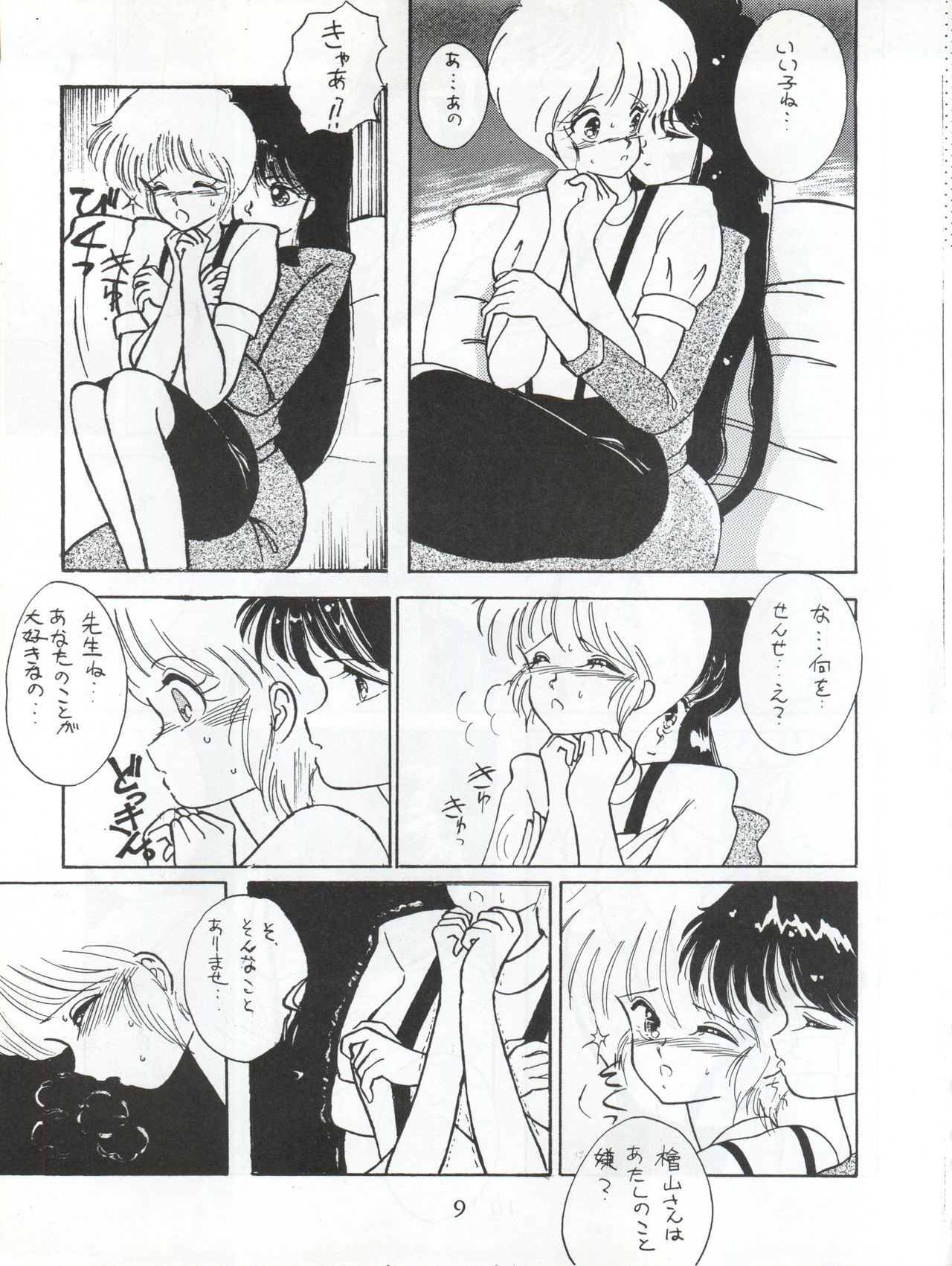 [LUCK&PLUCK!Co. (Amanomiya Haruka)] LOVELAND ISLAND RV (Kimagure Orange Road) [1989-11-01] page 9 full