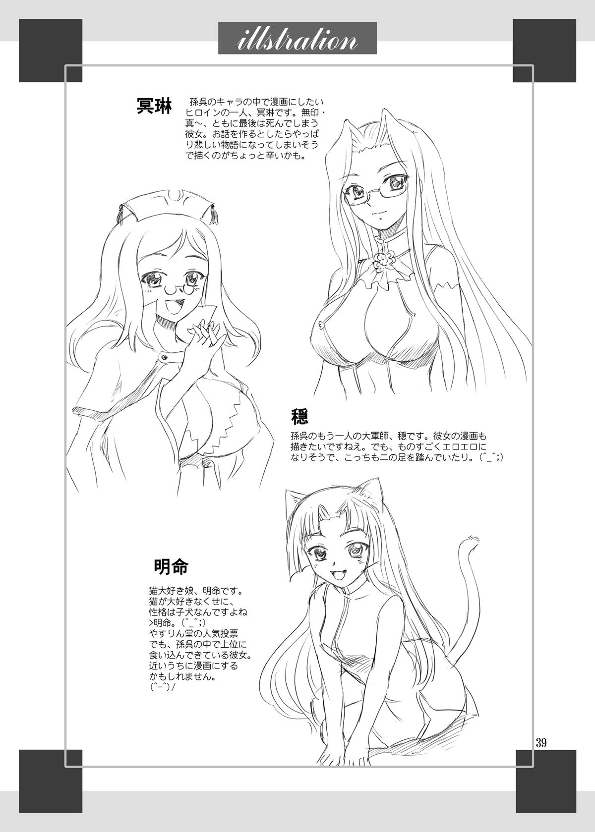 [YASRIN-DO (Yasu Rintarou)] San Hachisu Houshu (Koihime Musou) [Digital] page 39 full