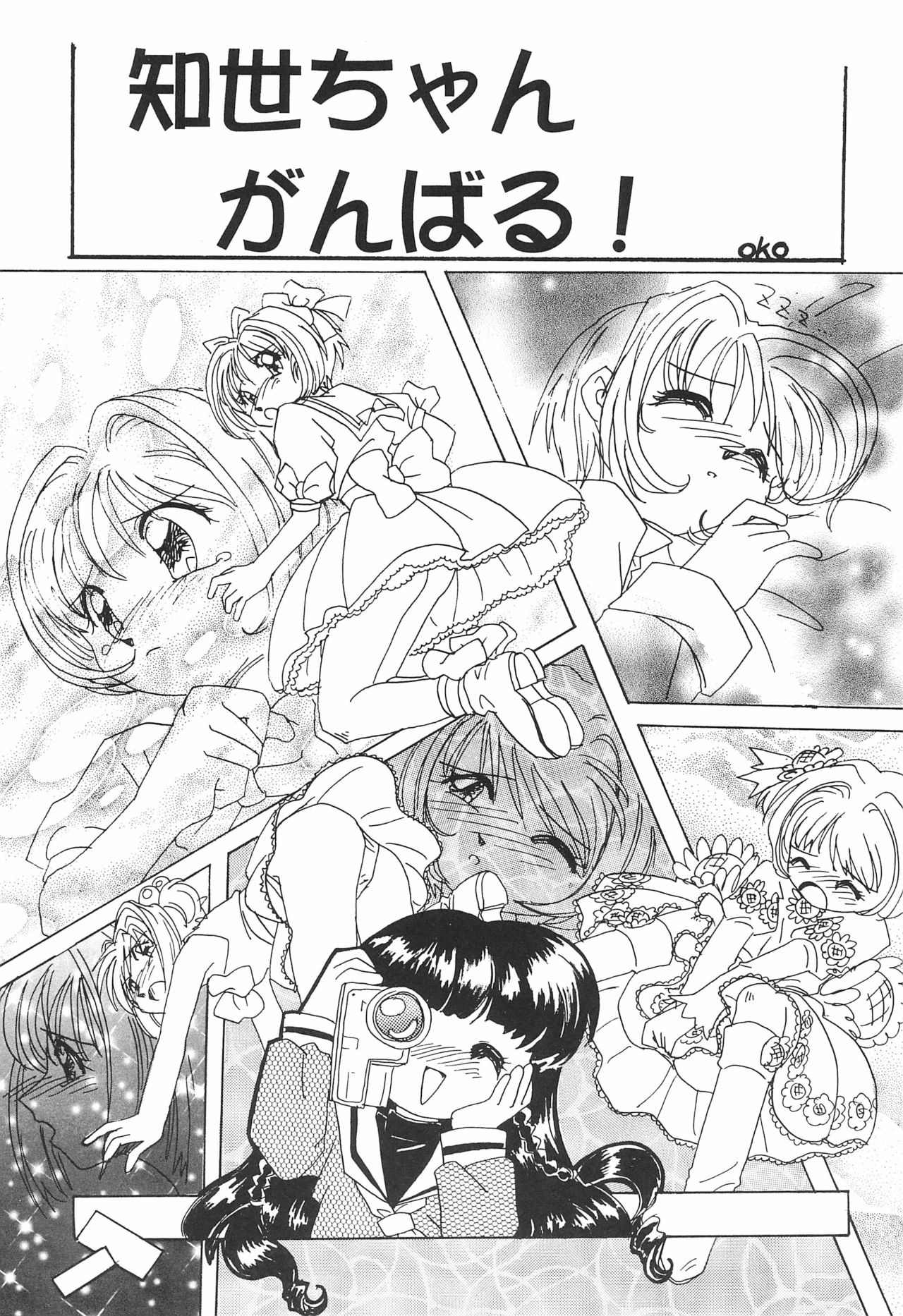(C52) [Hoya GREAT Syoukai (Various)] WILD SNAKE VOL.4 (Card Captor Sakura) page 17 full