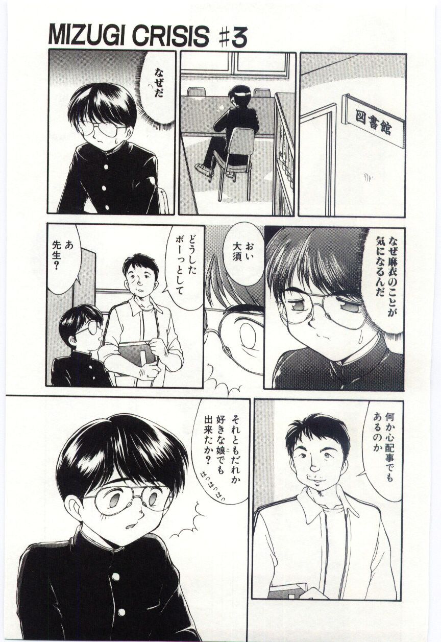 [Mizuyoukan] MIZUGI CRISIS page 44 full