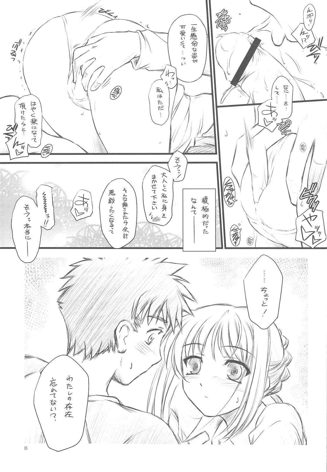 (COMIC1☆3) [Yakan Honpo, Yakan Hikou (Inoue Tommy)] saxifraga stellaris (Fate/hollow ataraxia) page 4 full