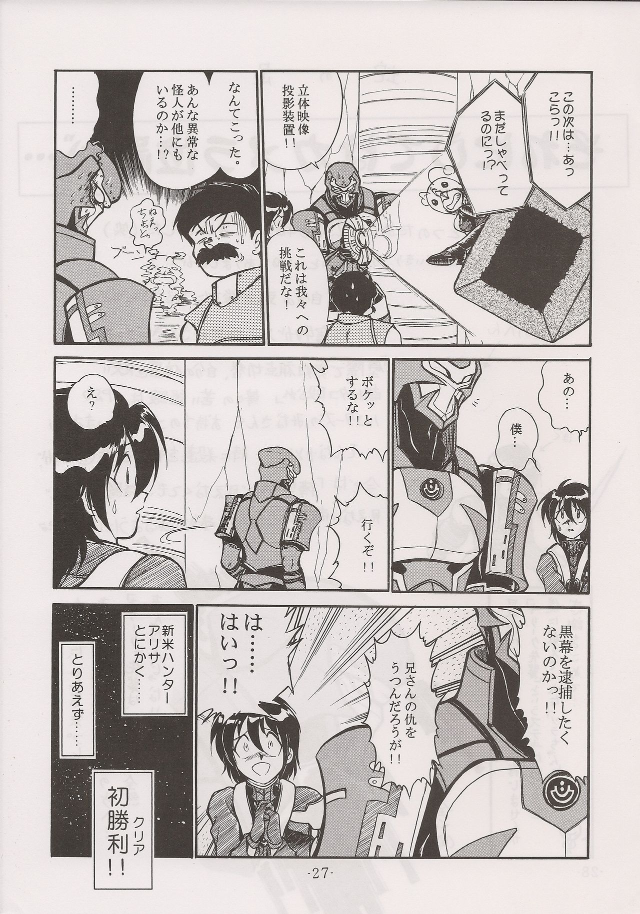 (C60) [Manga Doukou-kai (Tominaga Akiko)] PHANTASY STAR ALL!! 13 (Phantasy Star series) page 27 full