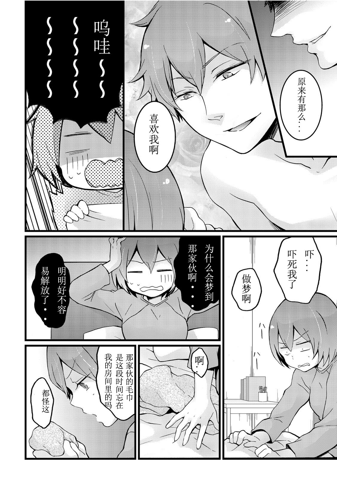 [Nagata Maria] Totsuzen onnanoko ni nattanode, ore no oppai monde mimasen ka? 10 [Chinese] [亚瑟少爷_] [Incomplete] page 22 full