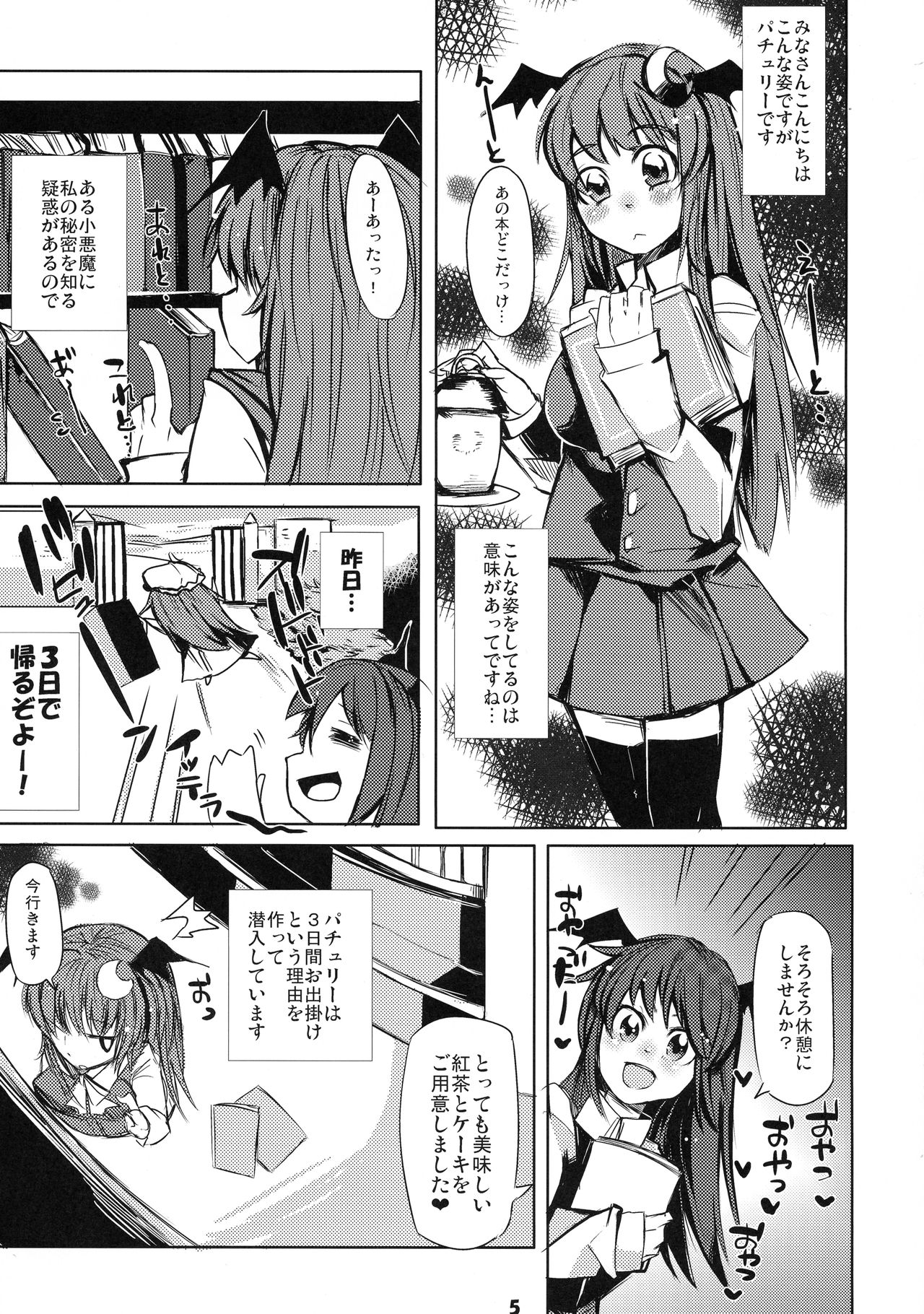 (Reitaisai 9) [Tokyo Glider (Ura Dramatic)] Patchouli no Kawa o Kabutta Koa no Hon (Touhou Project) page 5 full