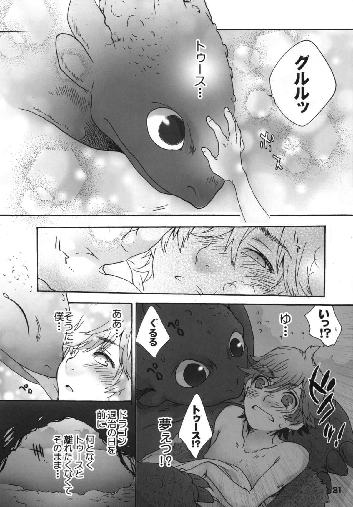 [Sugoi Kin'niku] HARDER & FASTER (Rescanned) page 30 full
