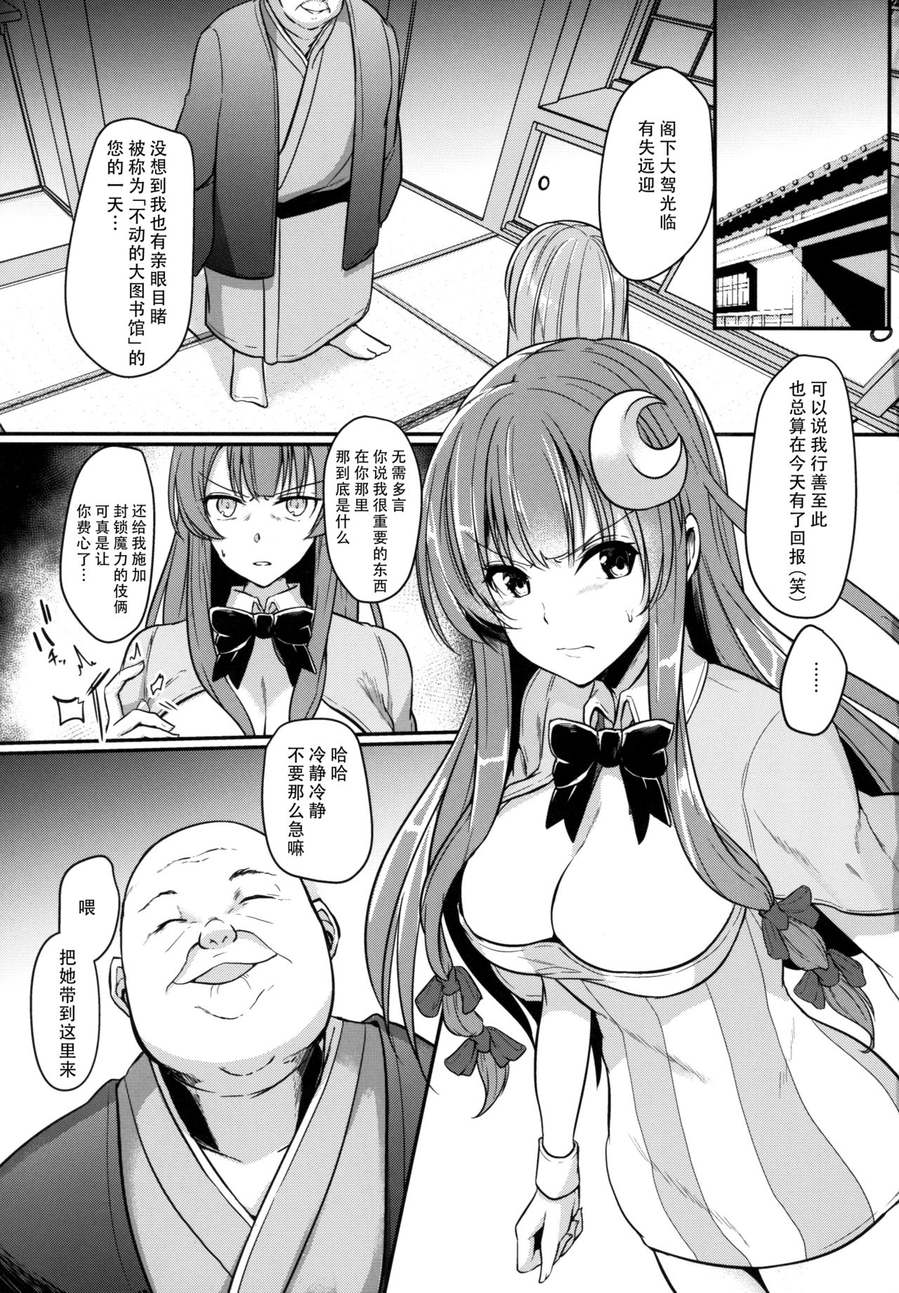 (Reitaisai 15) [Kuusou Monochrome (Abi)] Migawari no Patchouli (Touhou Project) [Chinese] [脸肿汉化组] page 3 full