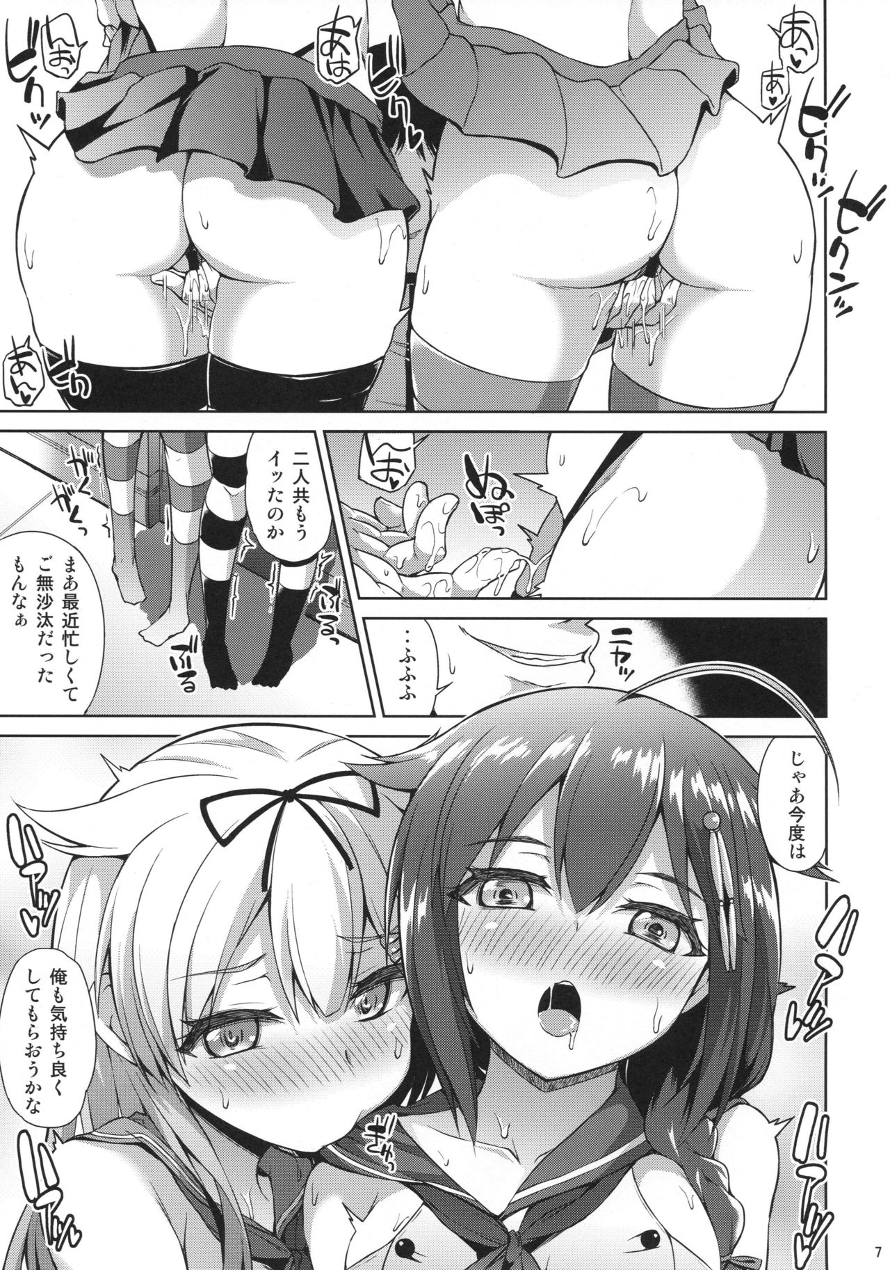 (C94) [Mizuwari Neko (Toyo)] Shimakaze Cos Shita Shigure to Yuudachi to Ichakora Suru (Kantai Collection -KanColle-) page 8 full