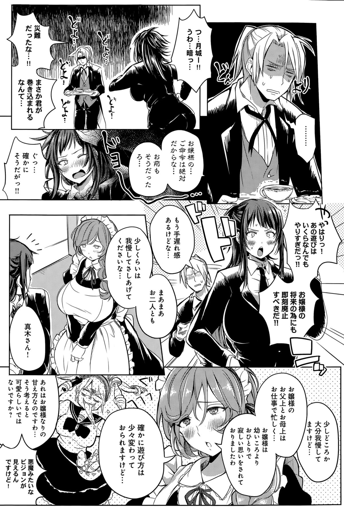 [Kochi] H na Oasobi Itashimasho page 28 full