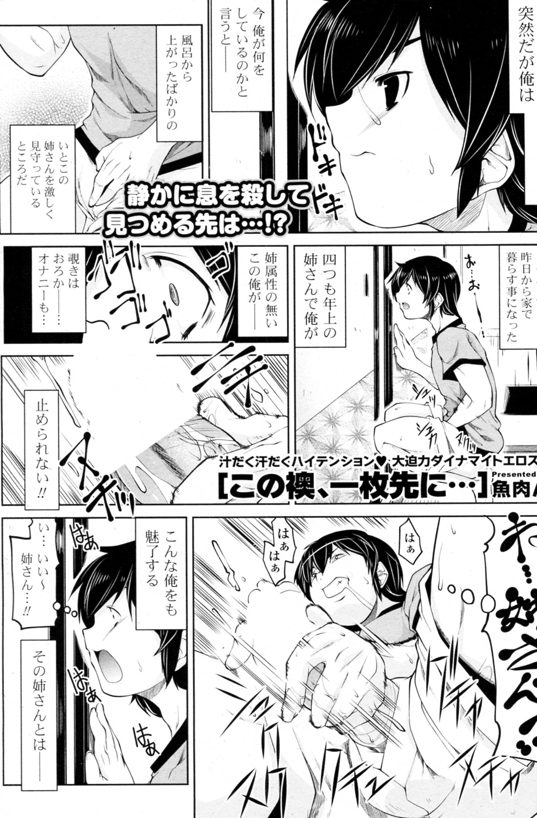 [Gyonikun] Kono Fusuma, Ichimai saki ni... (COMIC Potpourri Club 2010-08) page 1 full