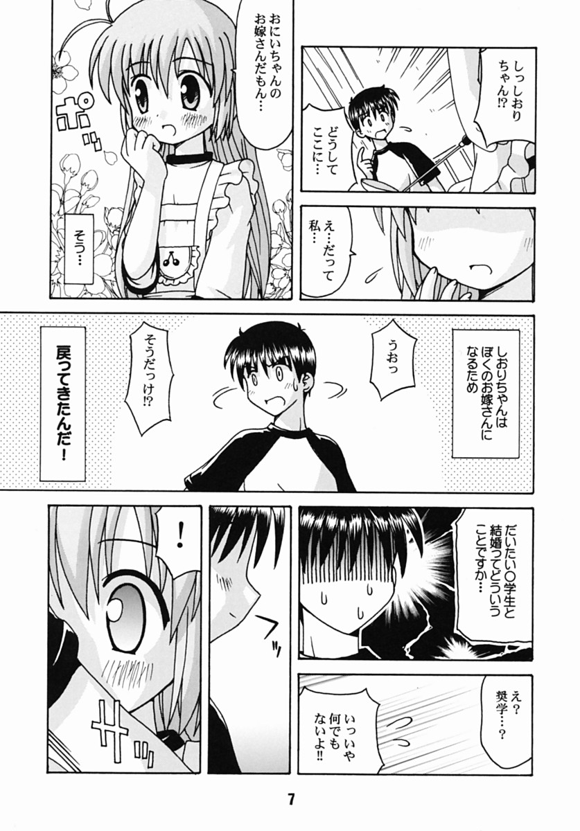 (CR31) [Shinohara Heavy Industry (Akatsuki, Haruna Mao, Musashiya, Ukyochu)] Hajishino (Hajimete No Orusuban) page 6 full