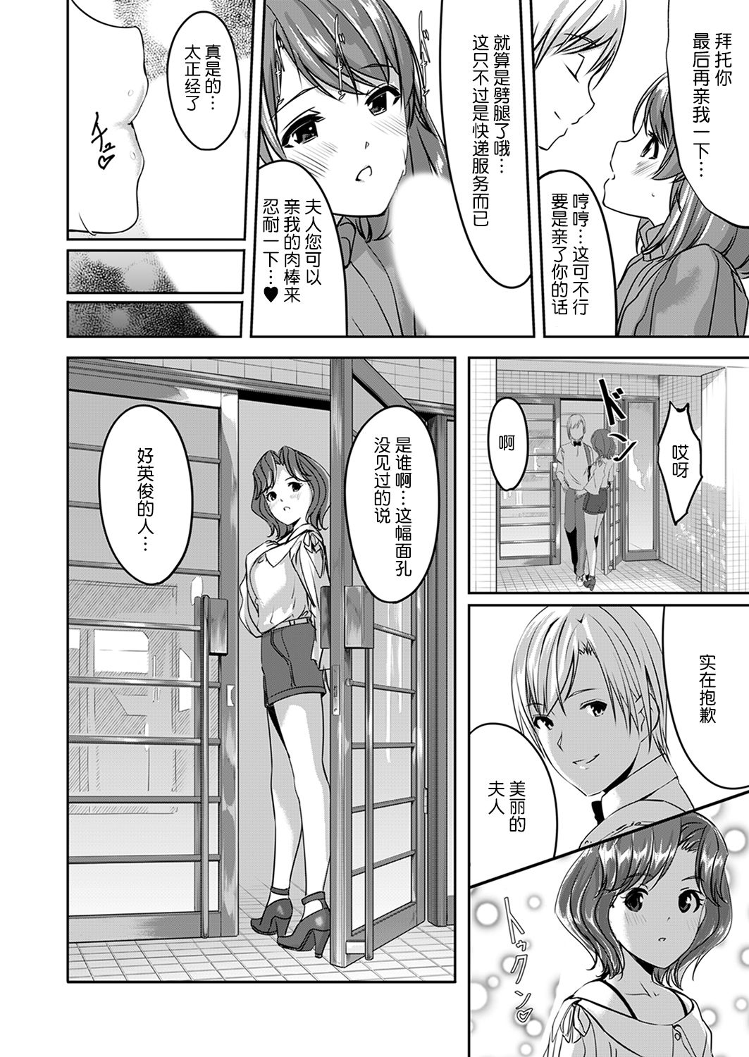 [Gustav] Sex Takuhaibin [Chinese][鬼畜王漢化組] [Incomplete] page 22 full