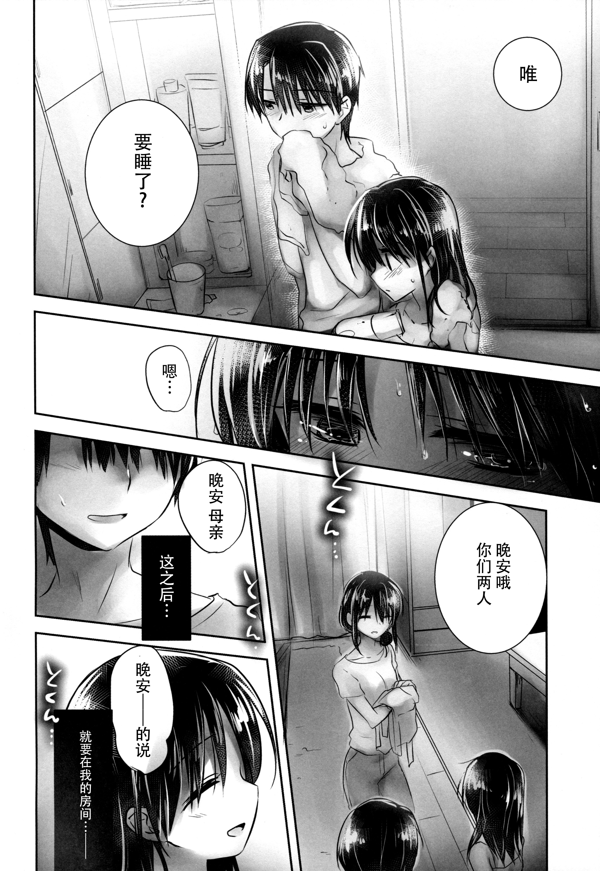 (C88) [AquaDrop (Mikami Mika)] Oyasumi Sex am4:00 [Chinese] [脸肿汉化组] page 19 full