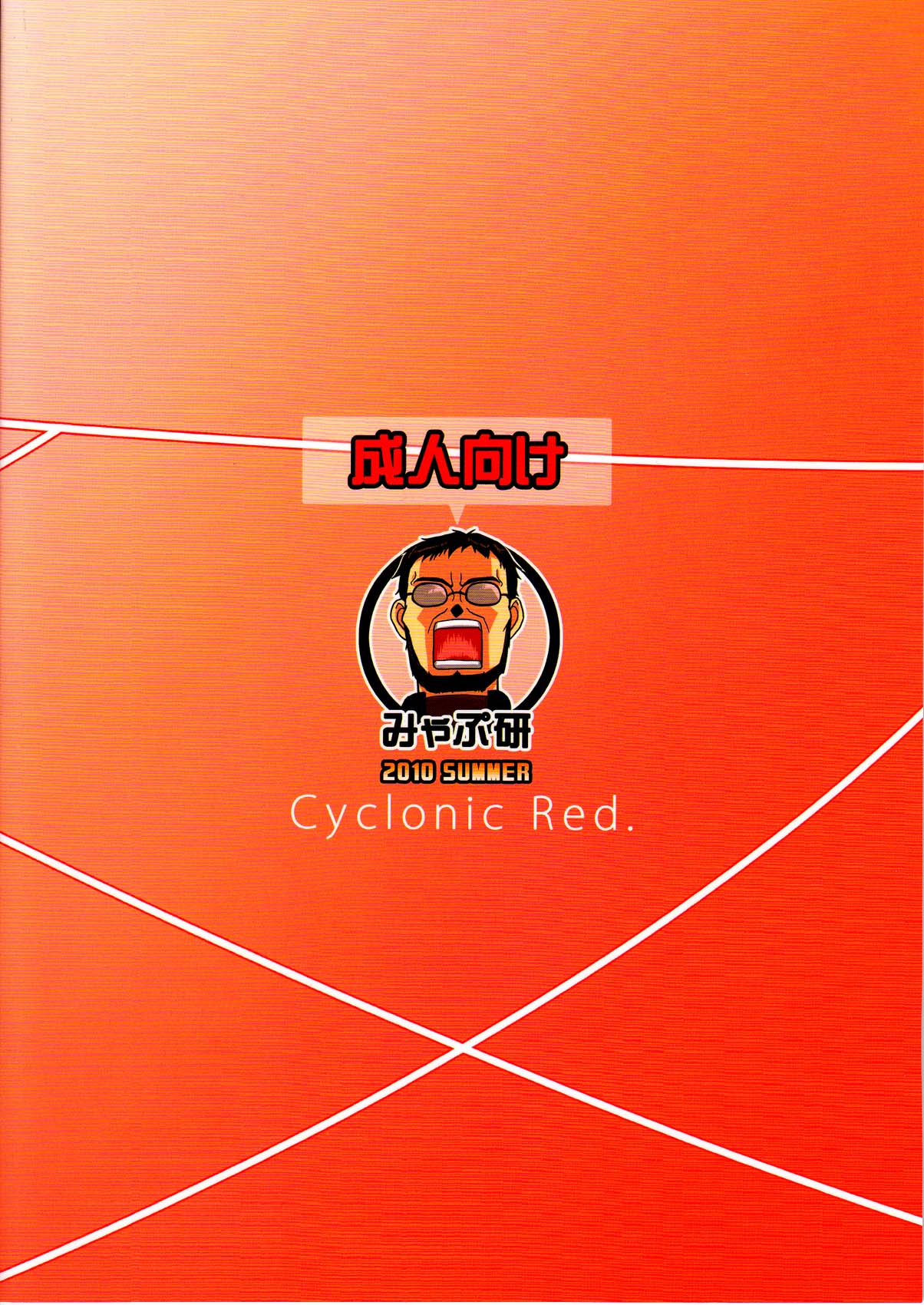 (C78) [Myapuken (Myapuzou)] Cyclonic Red (Neon Genesis Evangelion) page 2 full