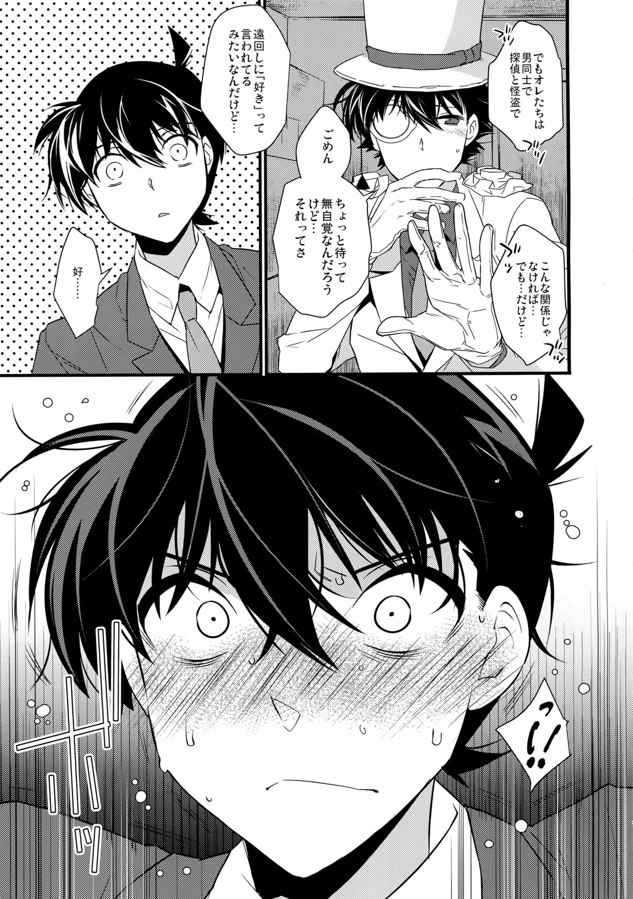 (SUPER25) [Ash Wing (Makuro)] Anata to Yoake no Coffee o (Detective Conan) page 8 full