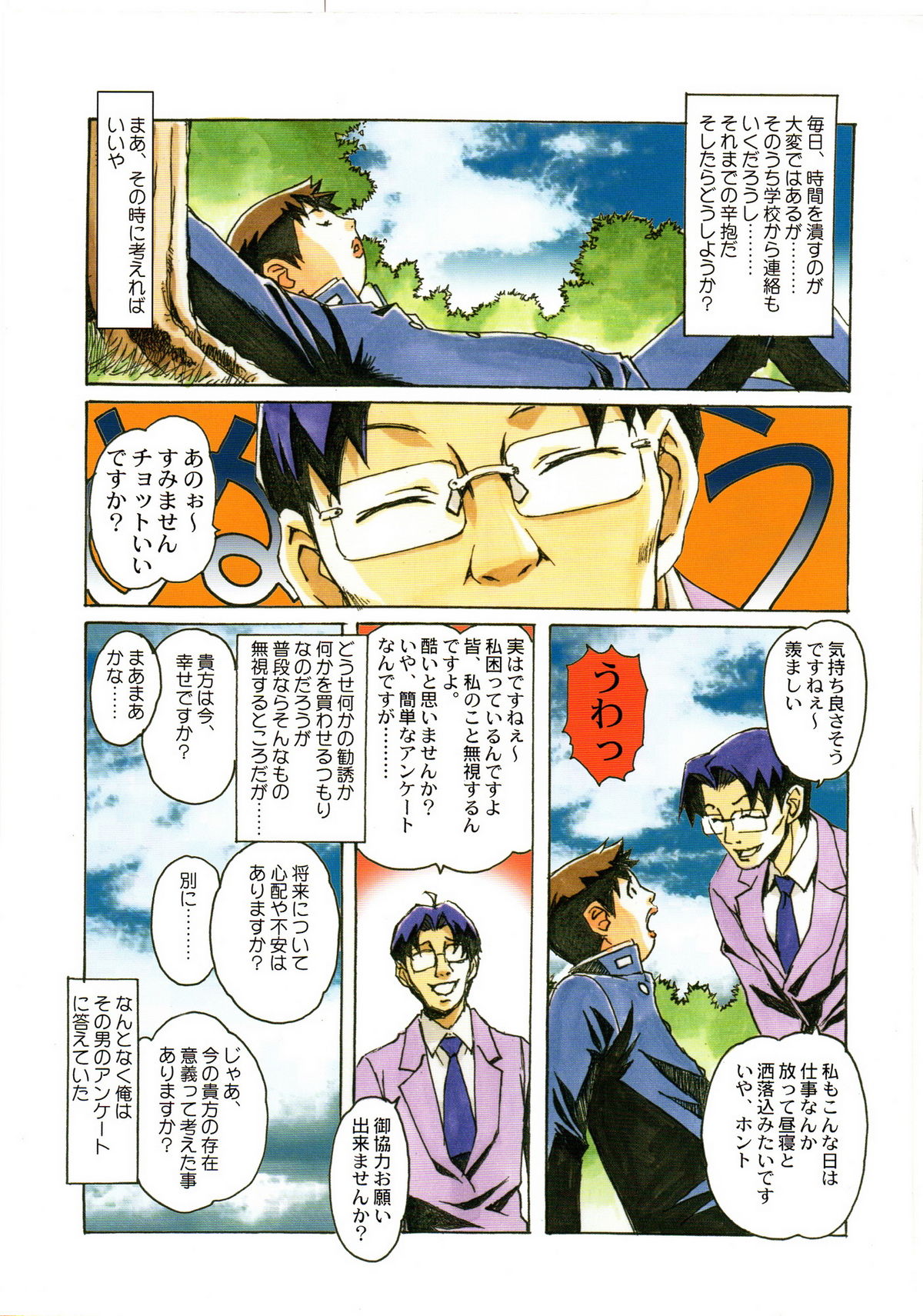 [Otonano Do-wa (Takei Masaki)] Otonano Do-wa Vol. 23 page 4 full