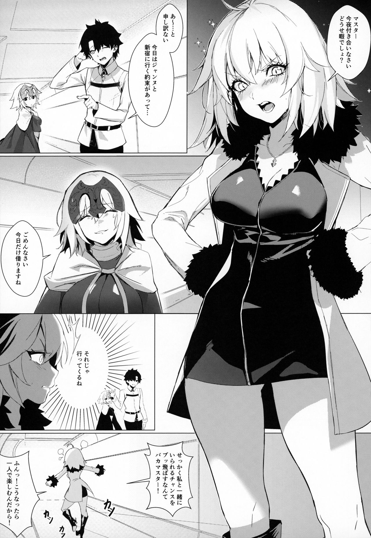 (Akihabara Chou Doujinsai) [OrangeMaru (Mirin)] PERROS (Fate/Grand Order) page 2 full