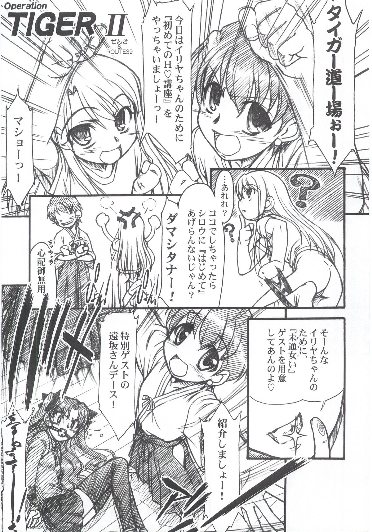 (C67) [TEX-MEX (Various)] Fate/Over lord (Fate/stay night) page 4 full