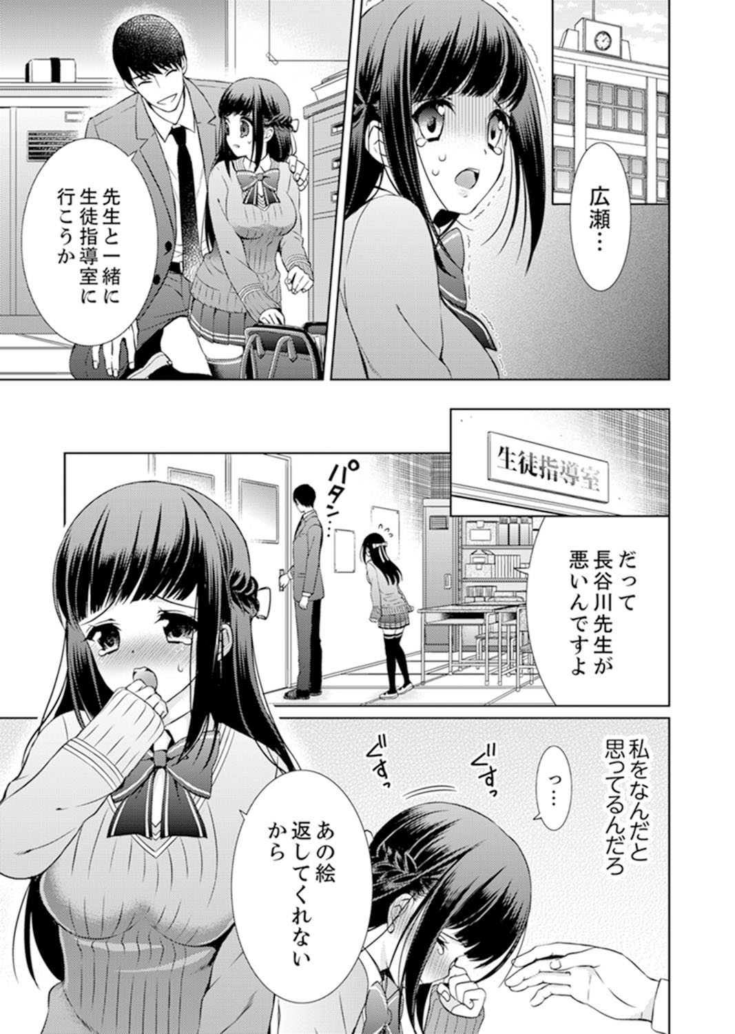 [Aruma Jirou] 7 Jikan Me, Choukyou ― Watashi no Naka ga Sensei de Yogosa reteiku… [Kanzenban] page 23 full