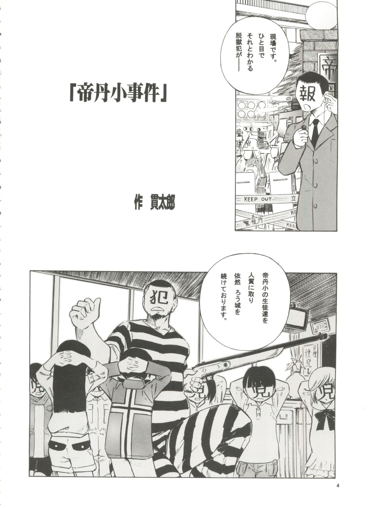 (SC41) [Takitate (Kantarou)] Injuu Vol. 6 Teitanko Jiken (Detective Conan) page 3 full