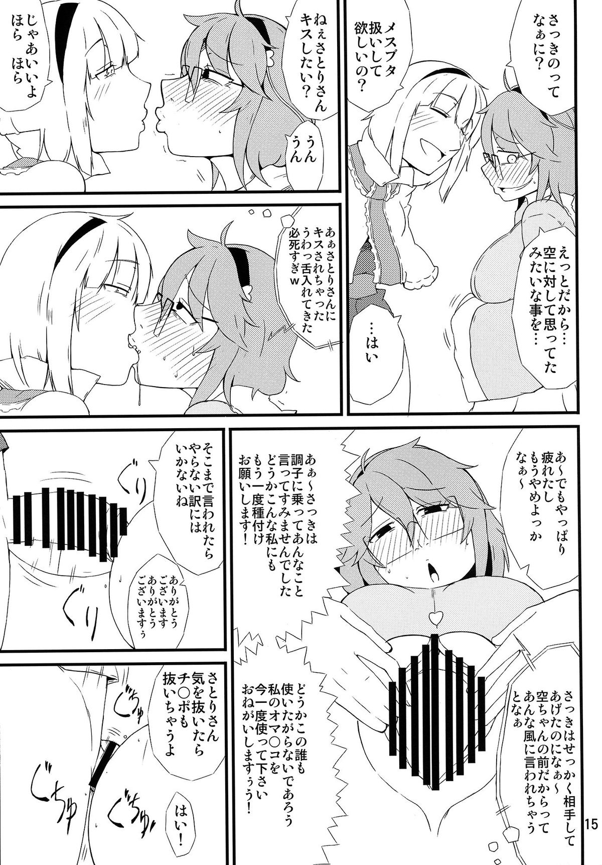 (Reitaisai 12) [Moeru Gomi (Ogata Hiro)] Chitei no Rakuen (Touhou Project) page 14 full