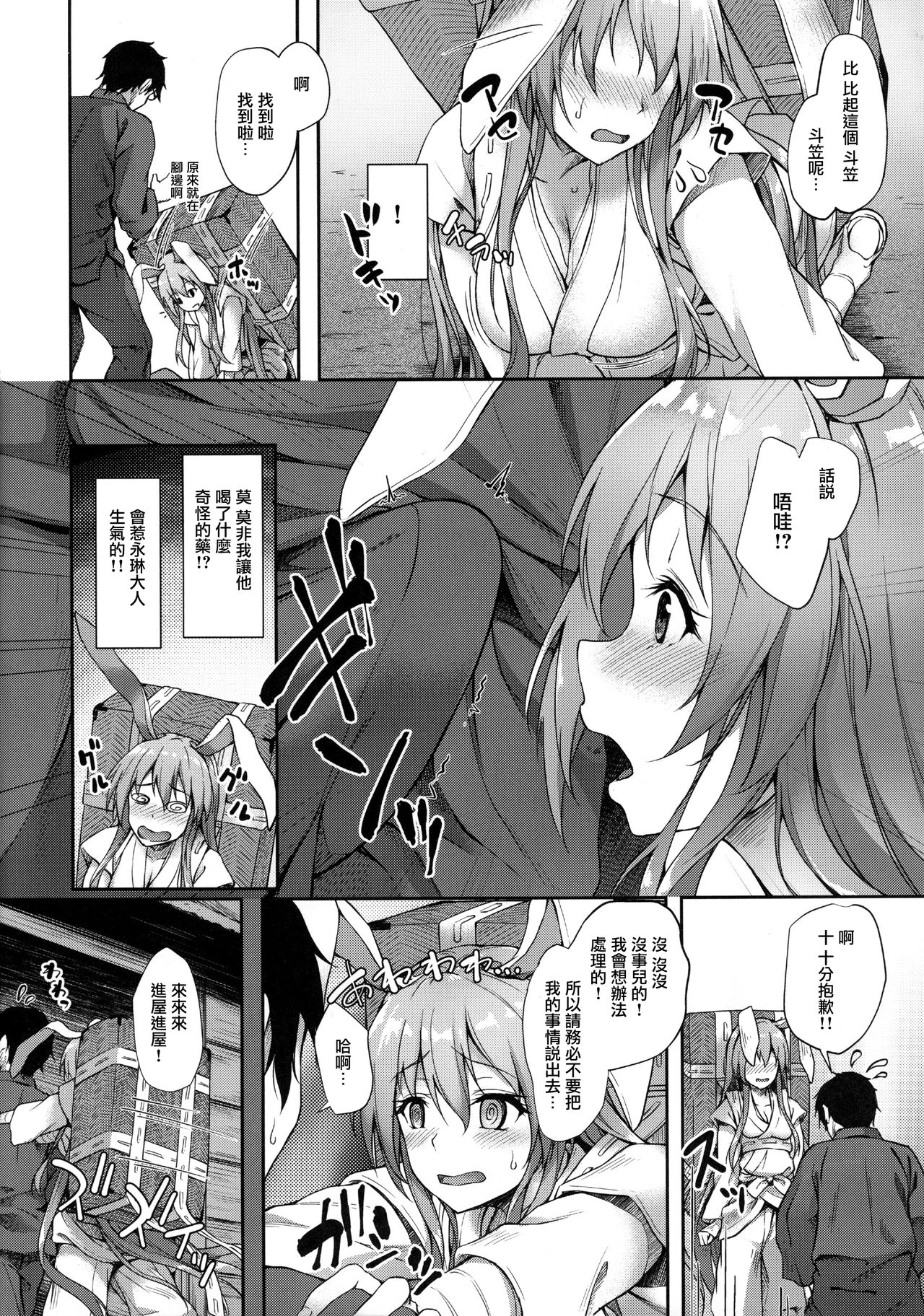 (Reitaisai 14) [Yusaritsukata (Awayume)] Kusuriuri-san Ooawate!! (Touhou Project) [Chinese] [無邪気漢化組] page 4 full